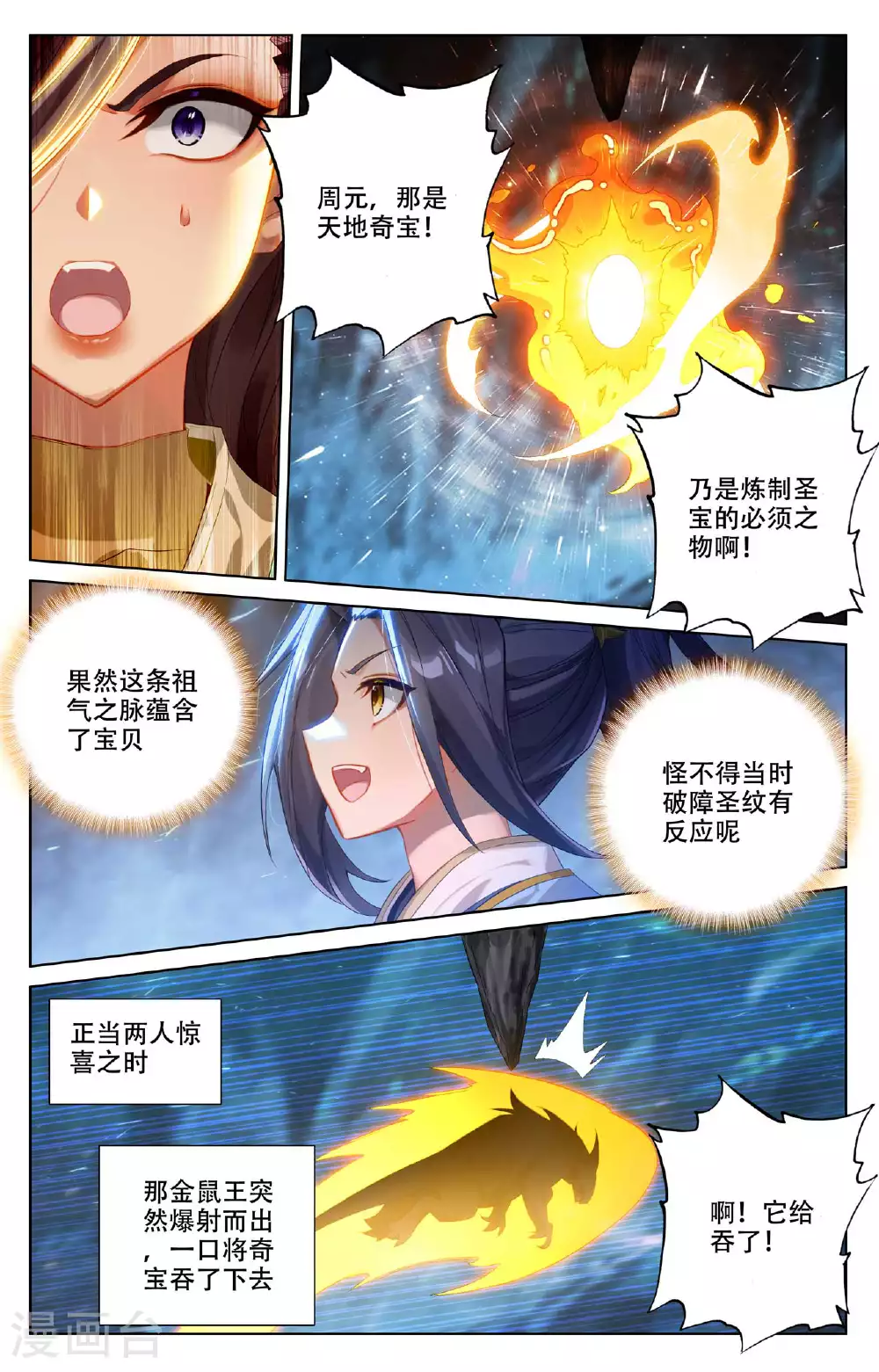 元尊百度百科漫画,第517话上 祖气奇宝2图