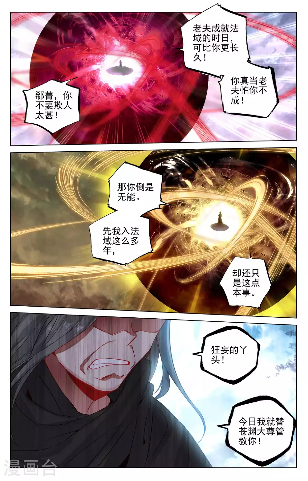 元尊免费阅读全文漫画,第490话下 逆转局面1图