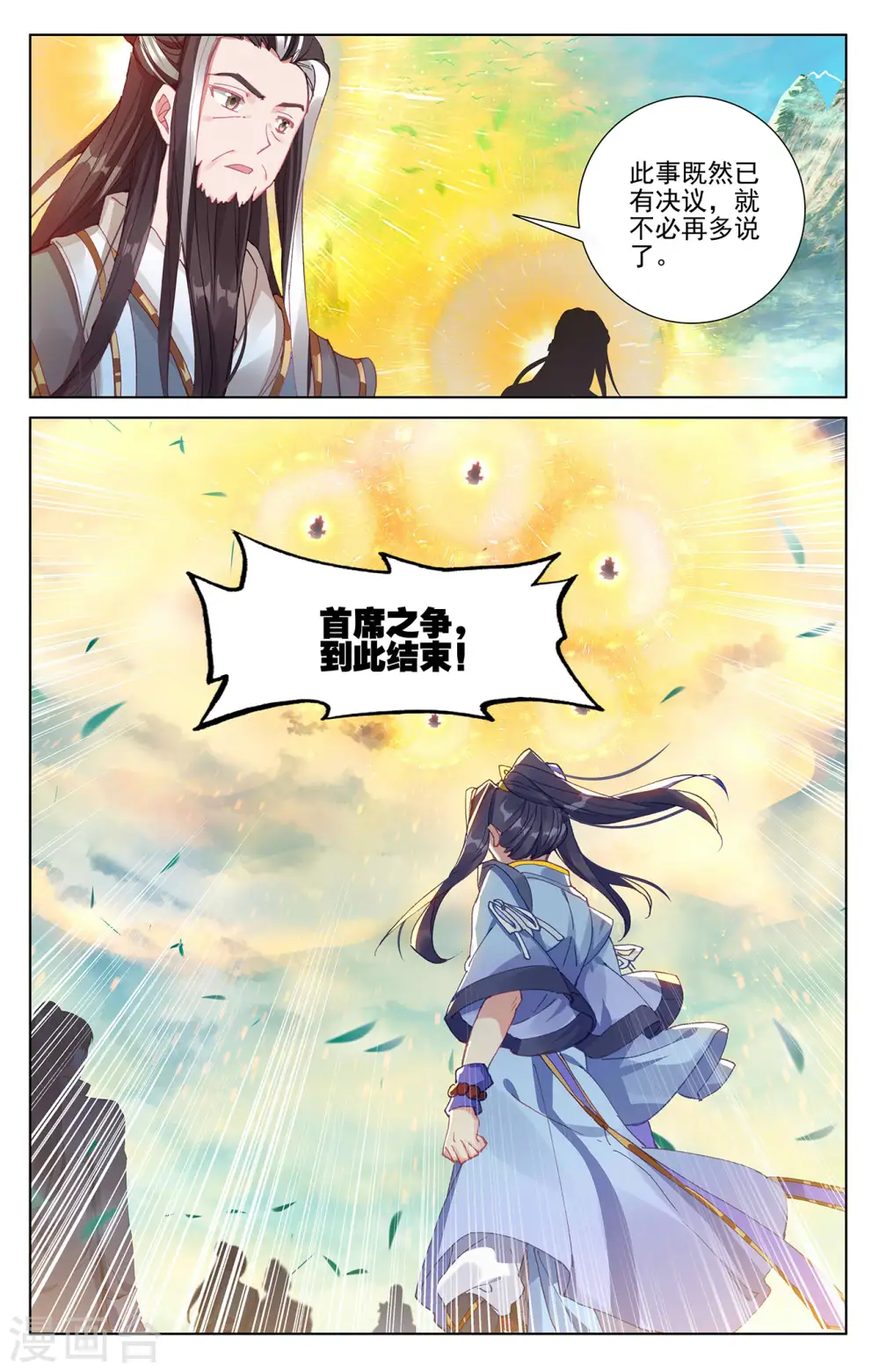 元尊好看吗漫画,第254话上 玄老现身1图