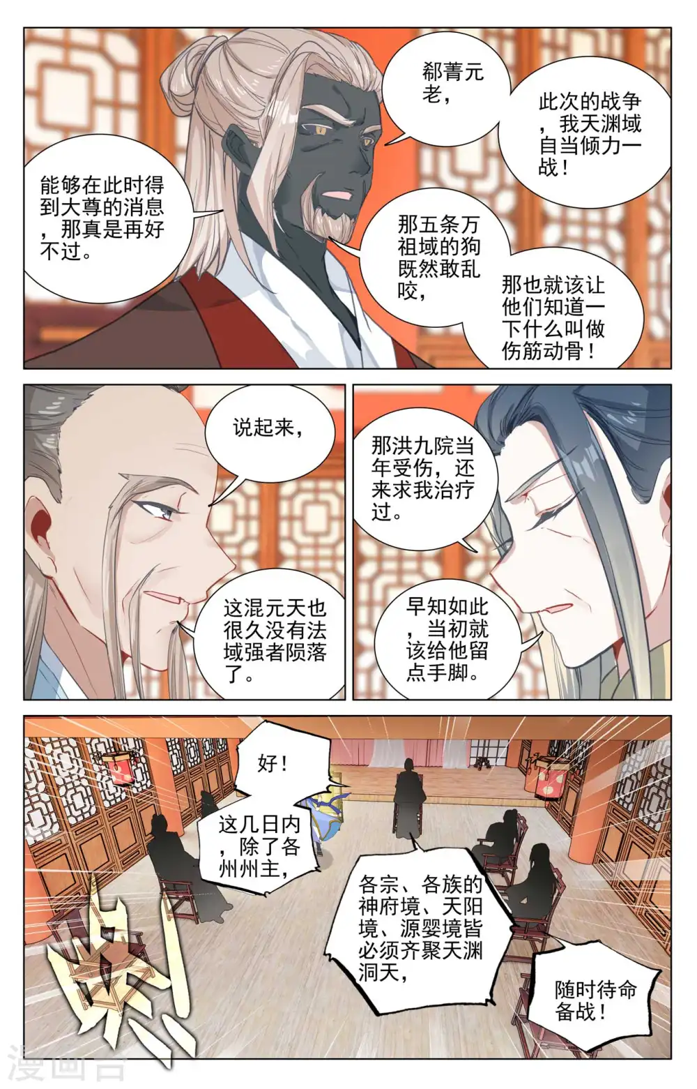 元尊小说笔趣阁漫画,第478话上 师姐秦莲2图