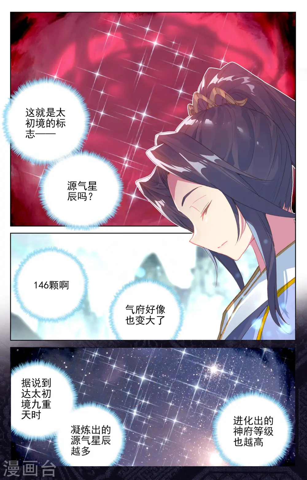 元尊下载txt电子书免费下载漫画,第131话上 源气星辰1图