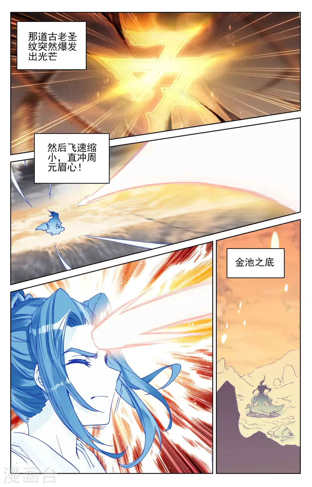 元尊境界等级划分漫画,第108话下 圣纹2图