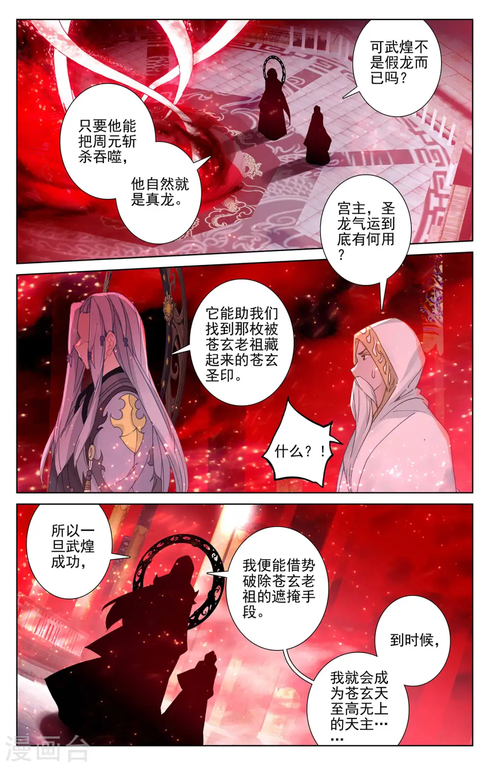 元尊2024在线观看全集免费播放漫画,第255话下 九神府2图