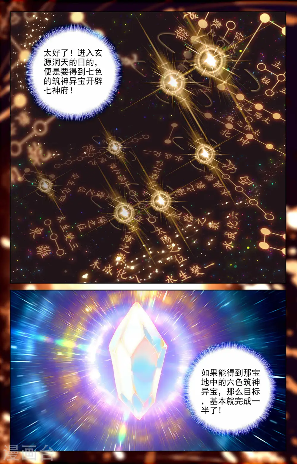 元尊下载txt电子书免费下载漫画,第285话下 周元碾压1图