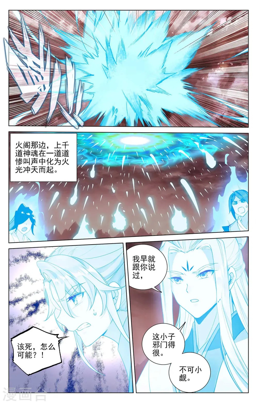 元尊第二季动漫免费观看全集完整版高清漫画,第406话上 魂灯之术2图