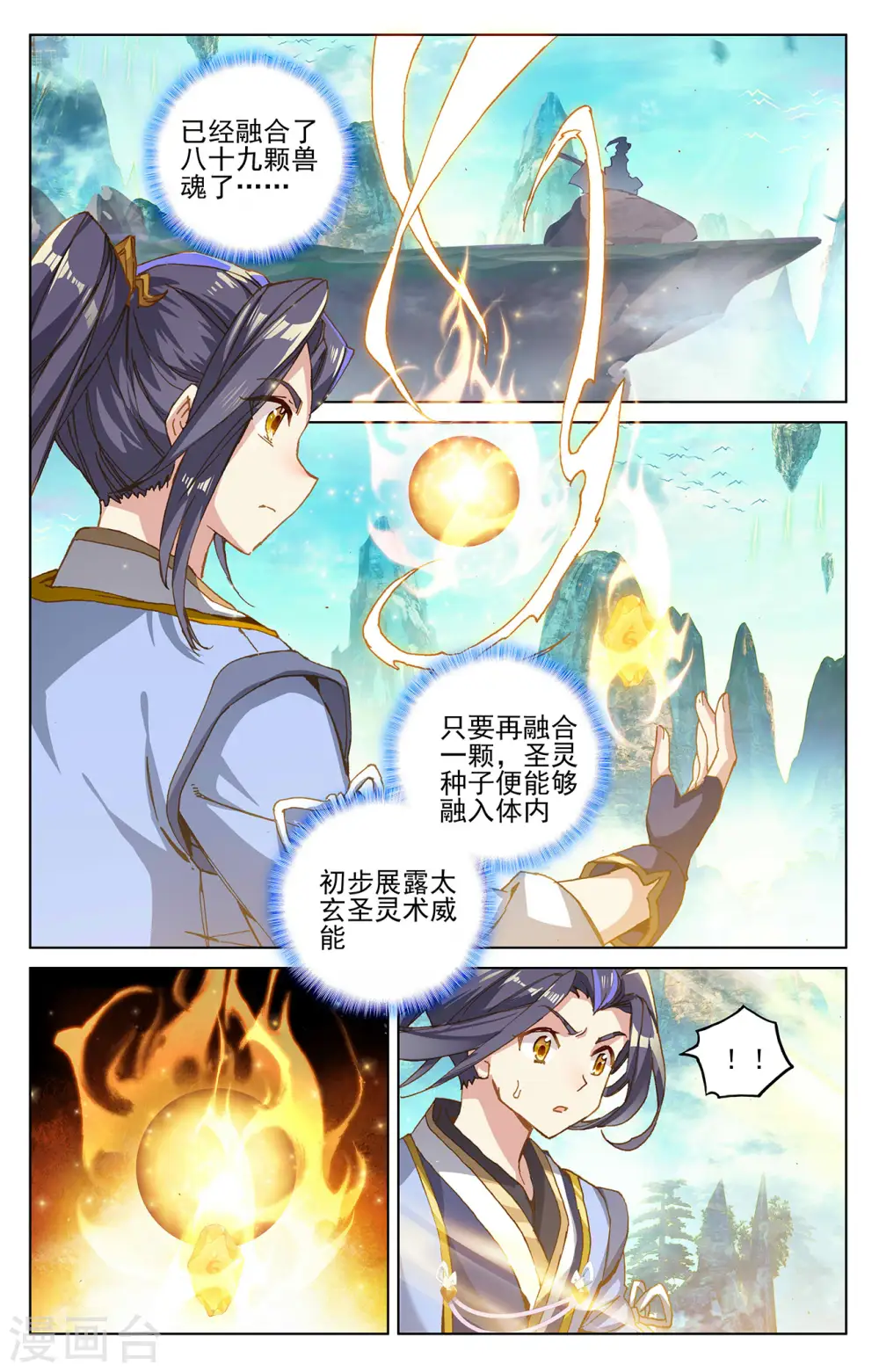 元尊动漫免费看漫画,第262话下 对策2图