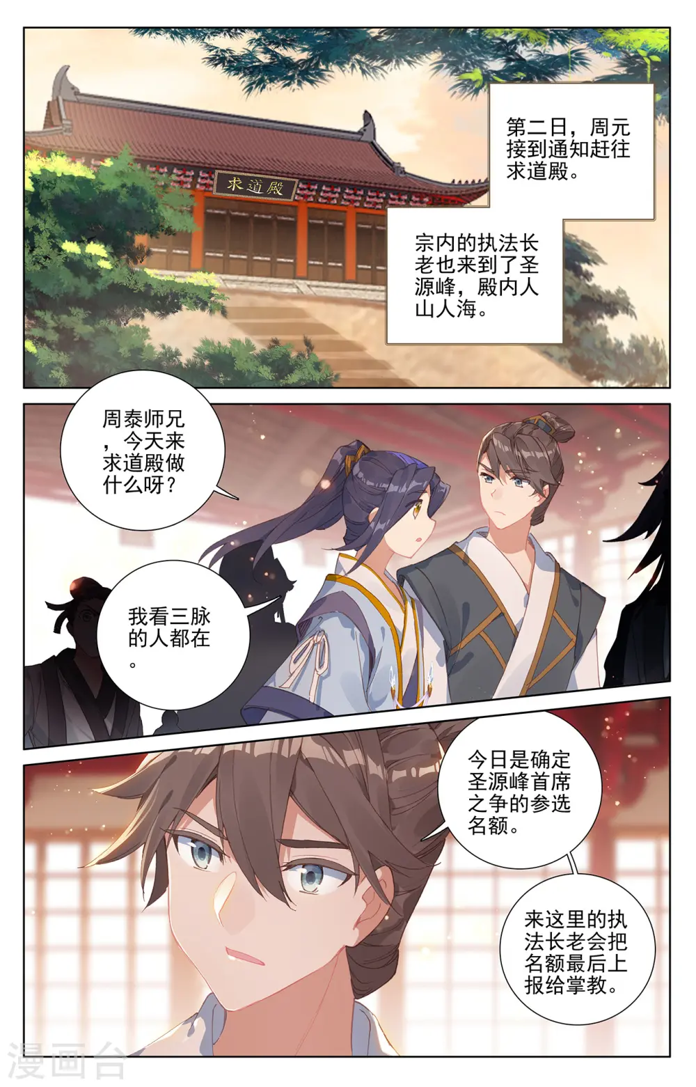 元尊听书漫画,第236话上 名额确定2图