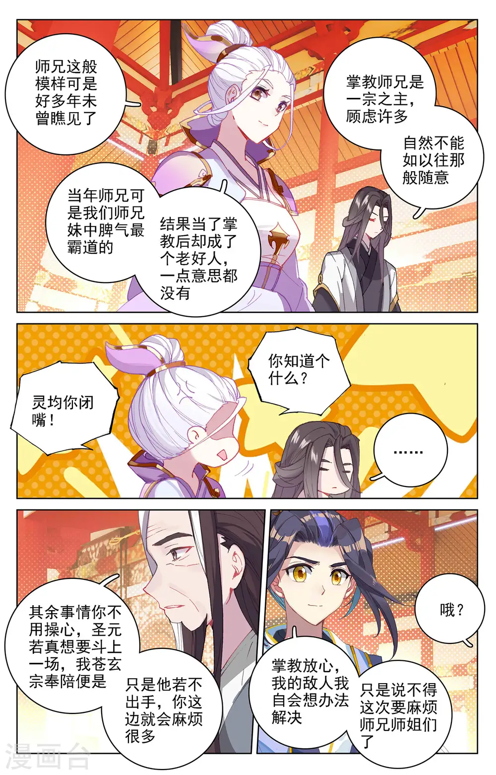 元尊百度百科漫画,第321话上 夺圣之战2图