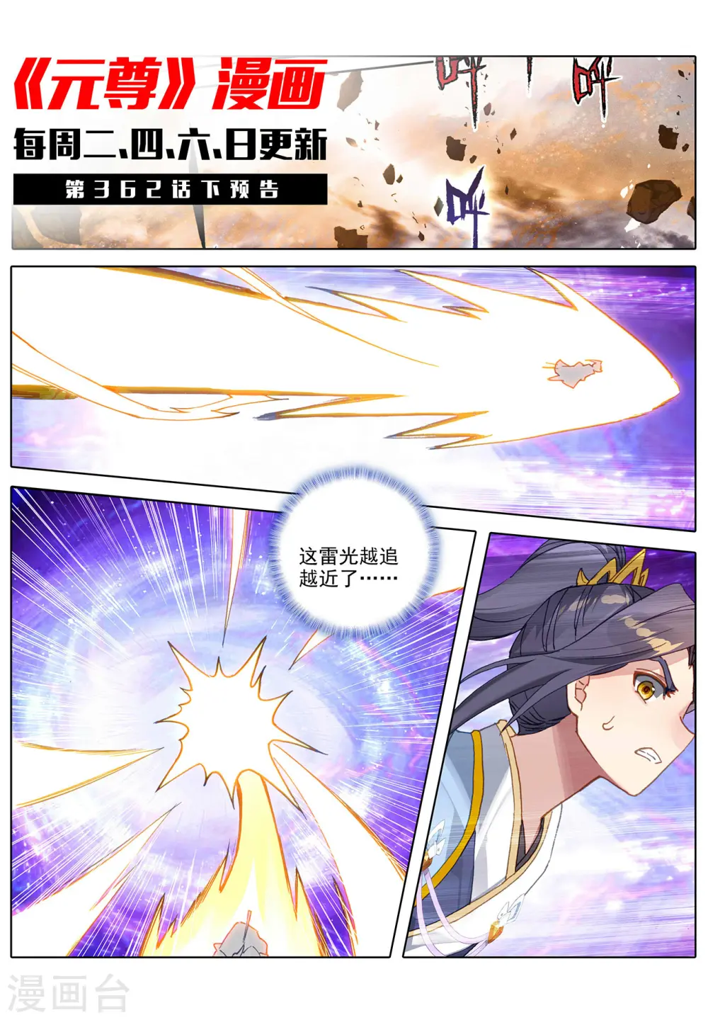 元尊下载txt电子书免费下载漫画,第362话上 空间传送1图