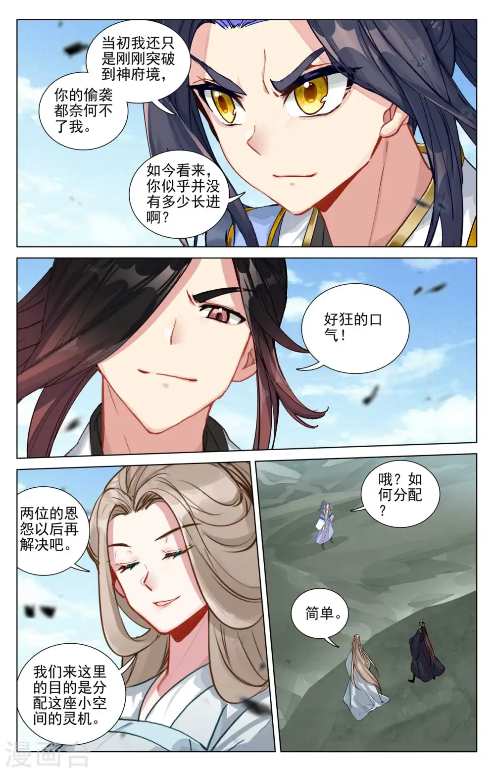 元尊动漫免费观看漫画,第448话下 清淑云霄2图