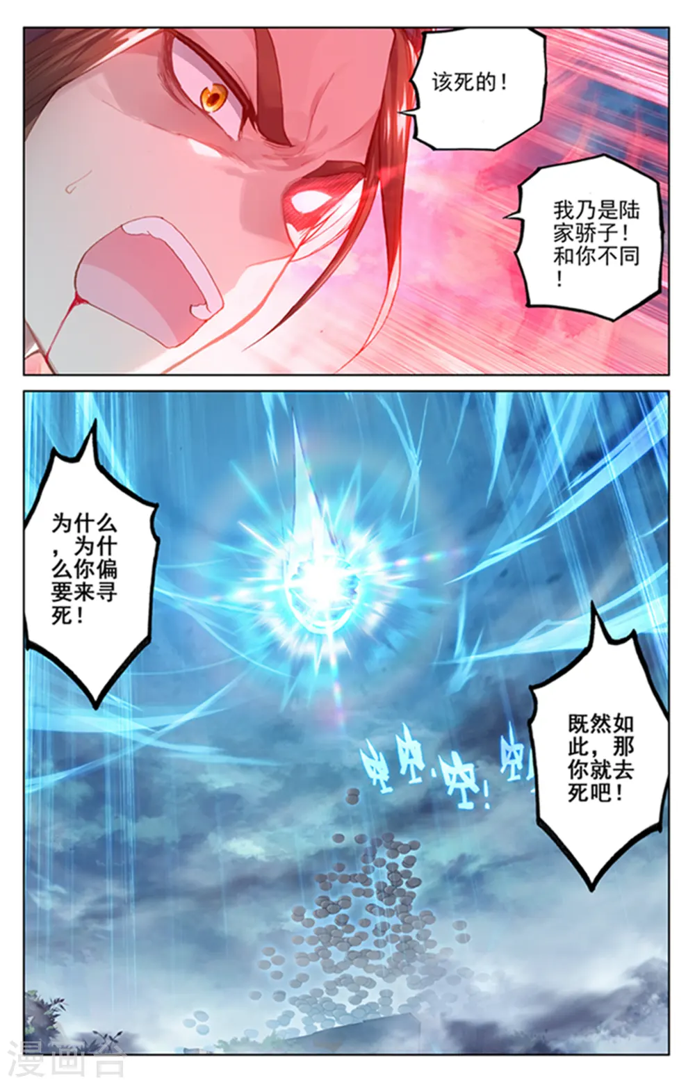 元尊漫画免费观看全集完整版漫画,第159话上 大典第一2图