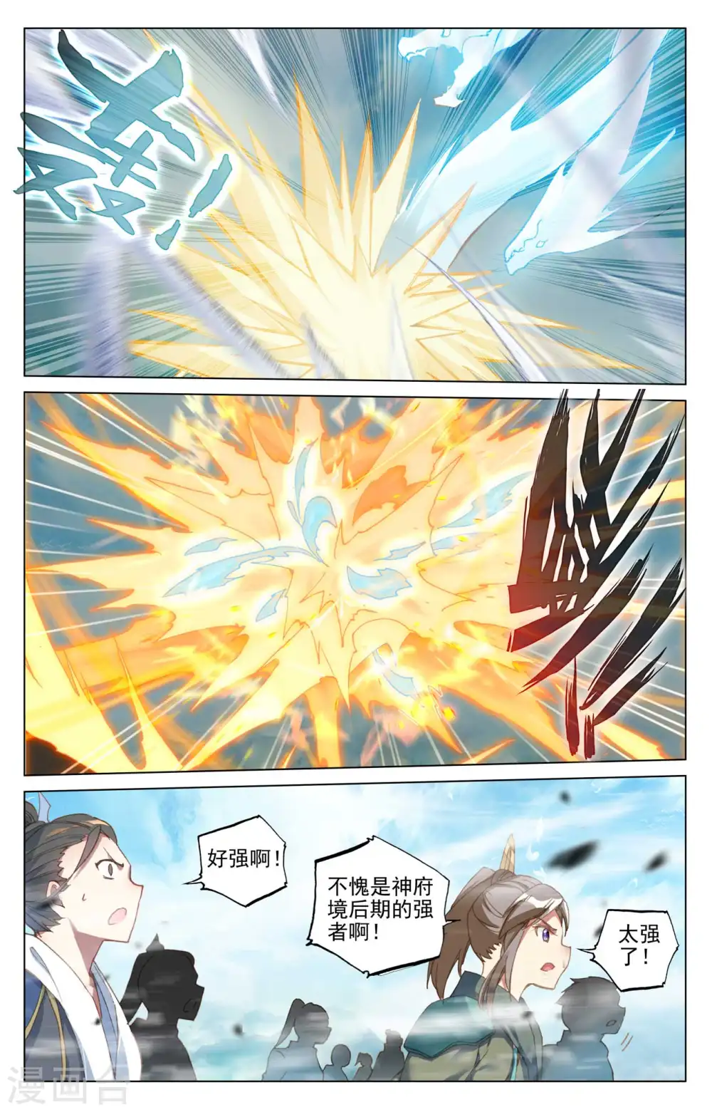 元尊动漫全集在线观看樱花动漫漫画,第452话上 双方合作1图