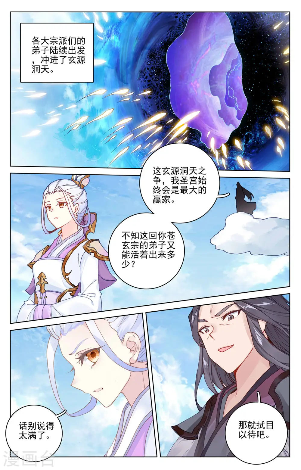 元尊动漫第三季漫画,第283话上 秦陵2图