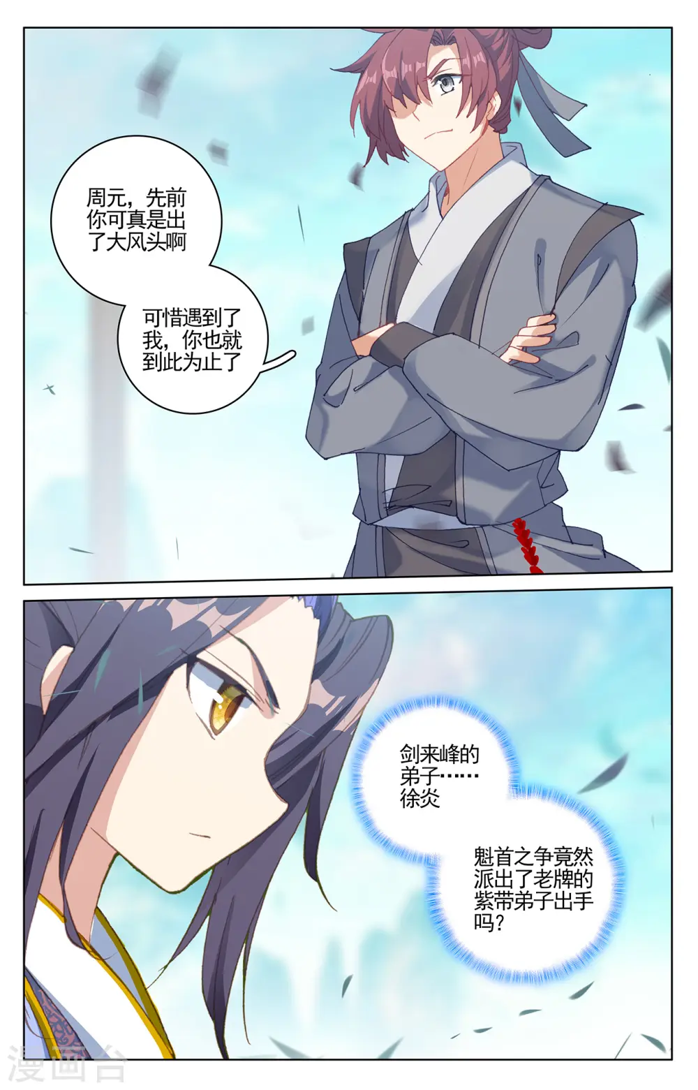 元尊在线听书完整版漫画,第210话下 魁首之争2图