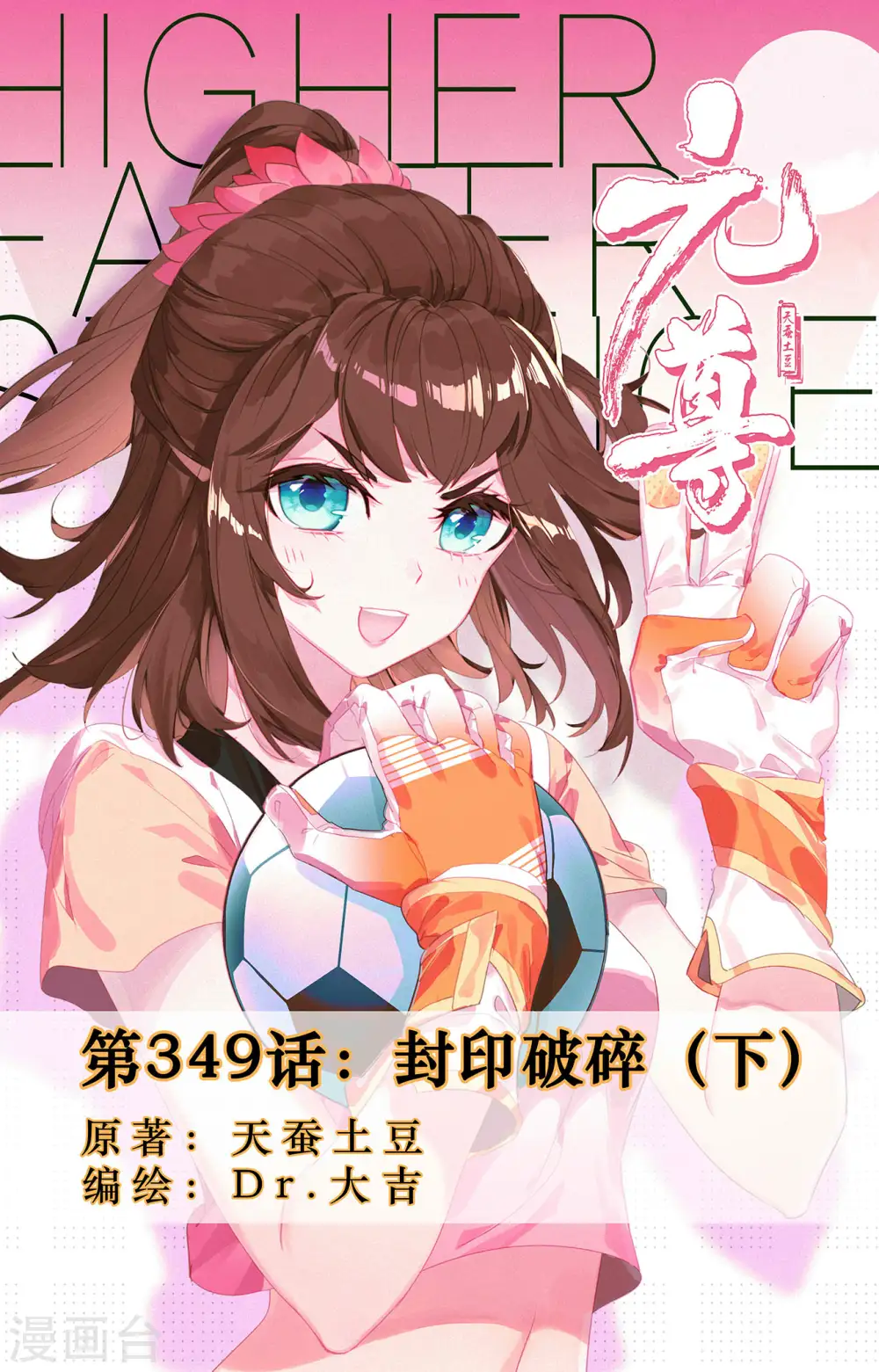 元尊合集漫画,第349话下 封印破碎1图