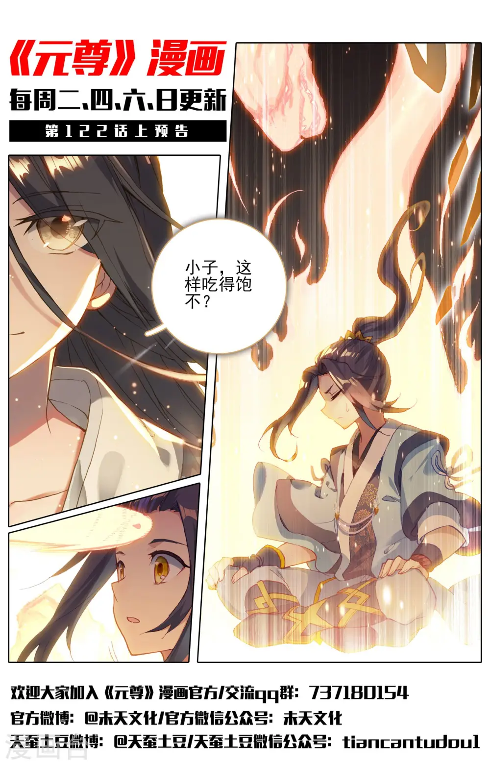 元尊下载txt电子书免费下载漫画,第121话下 圣族&amp;圣纹2图
