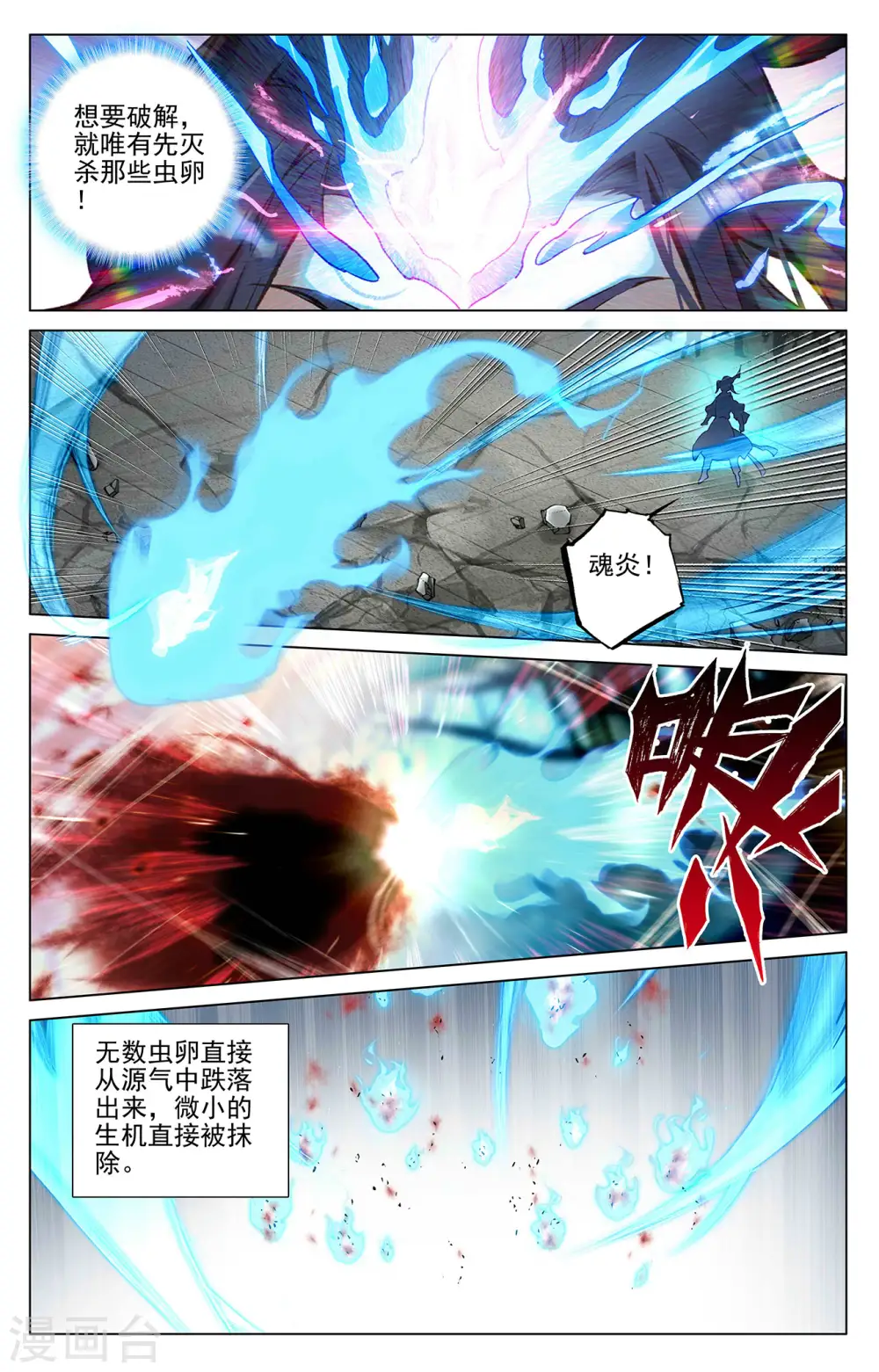 元尊下载txt电子书免费下载漫画,第388话上 赤魔虫砂1图