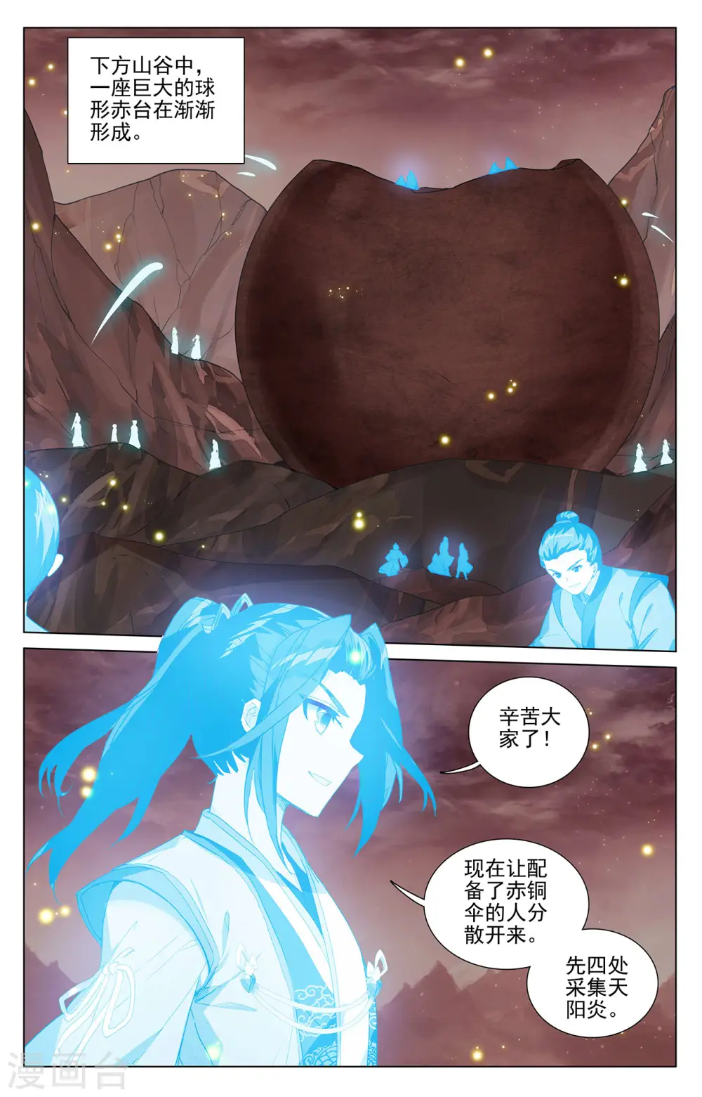 元尊免费阅读全文漫画,第403话下 天炎鼎现2图