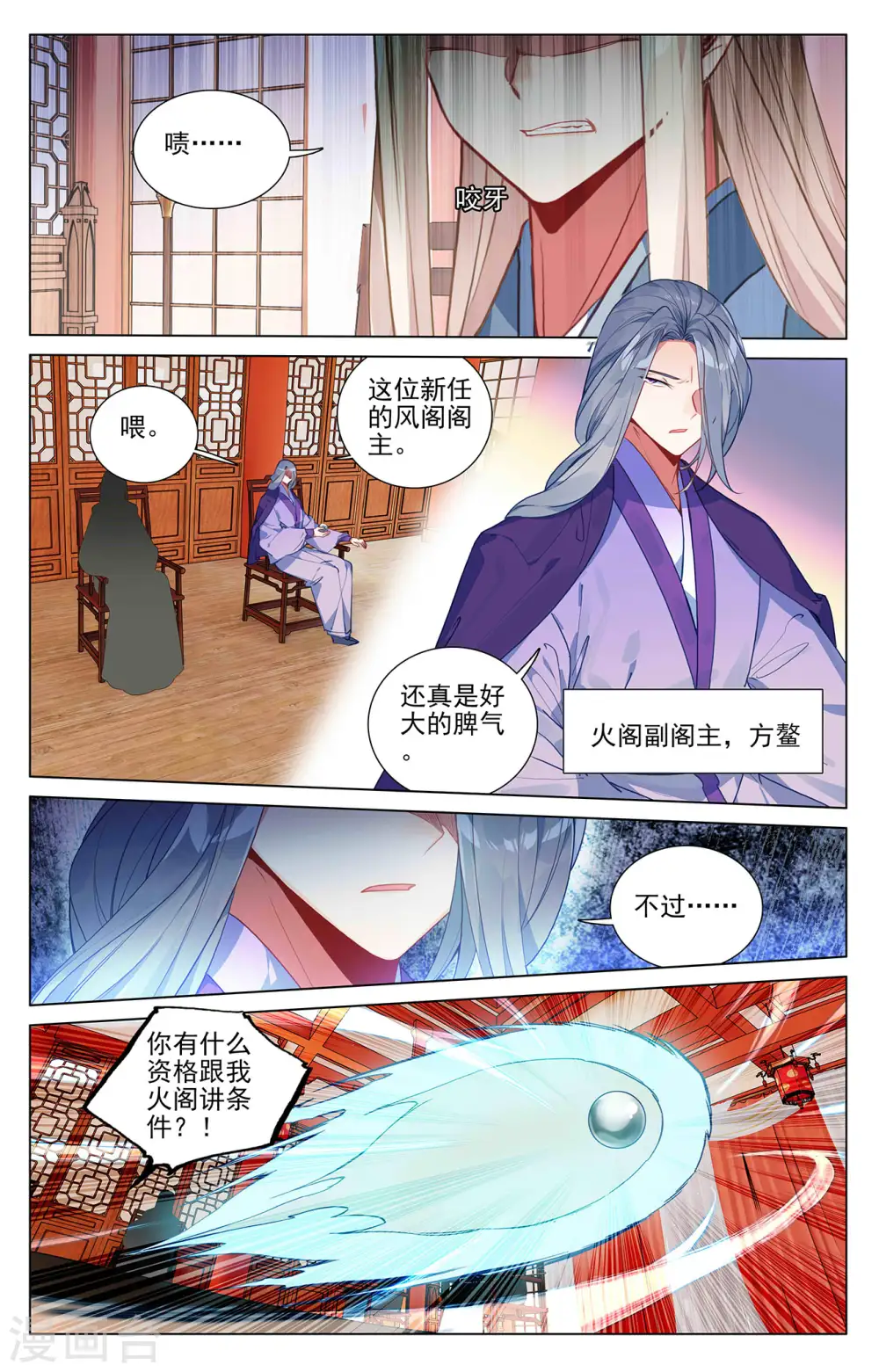 元尊小说漫画,第390话下 最富的崽2图