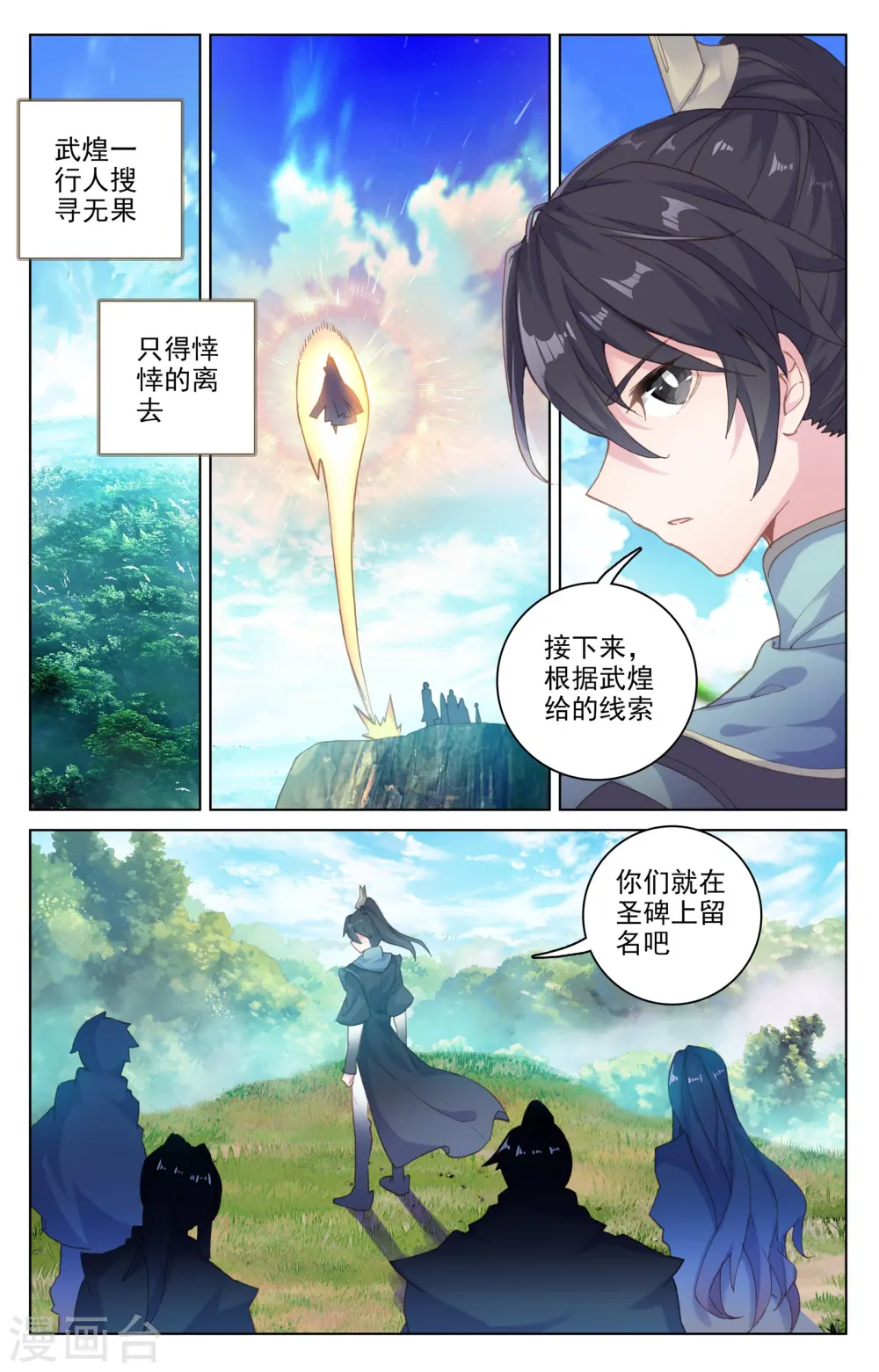 元尊漫画,第101话下 追杀2图