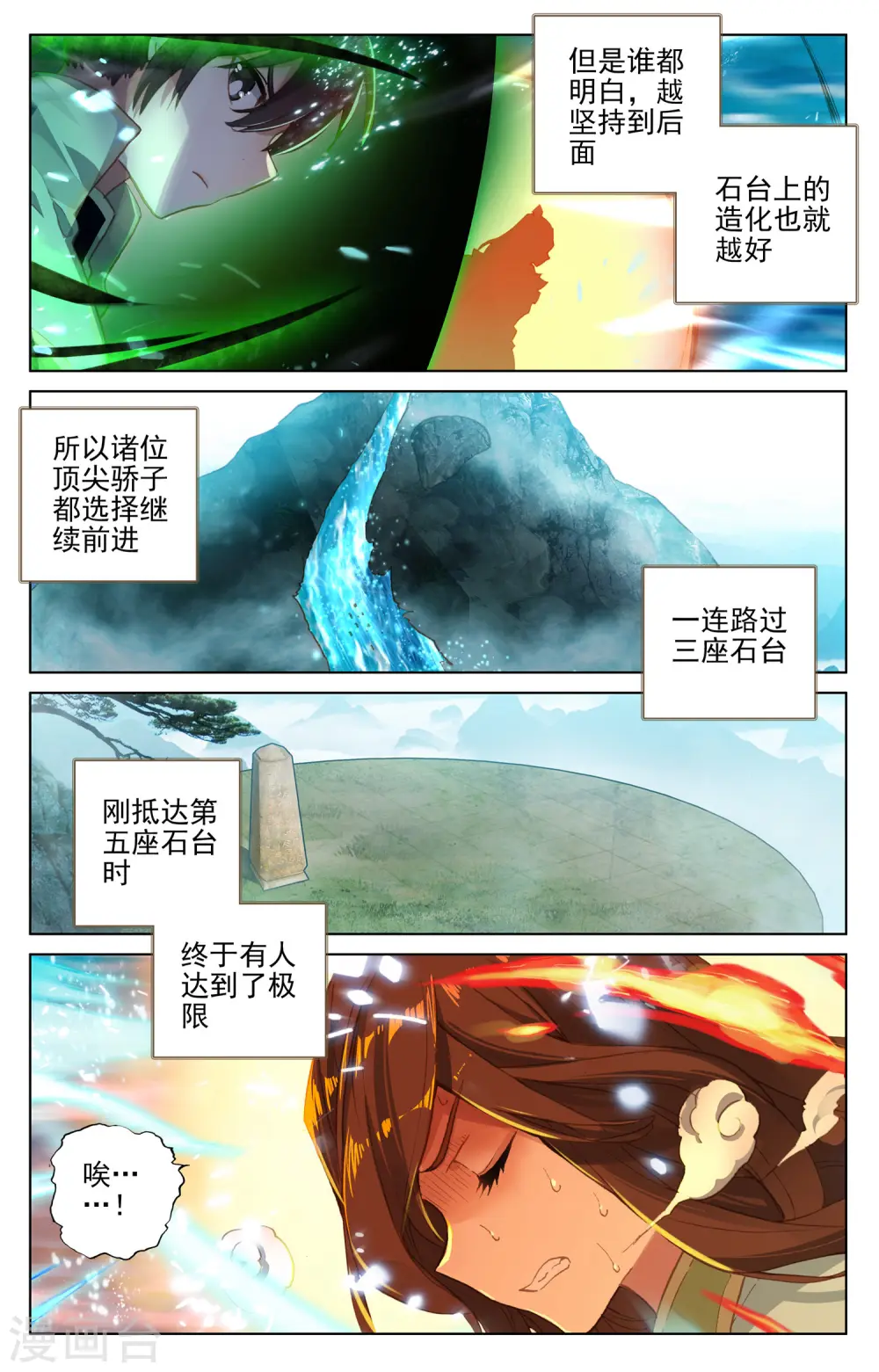 元尊动漫免费看漫画,第111话下 圣梯石台1图