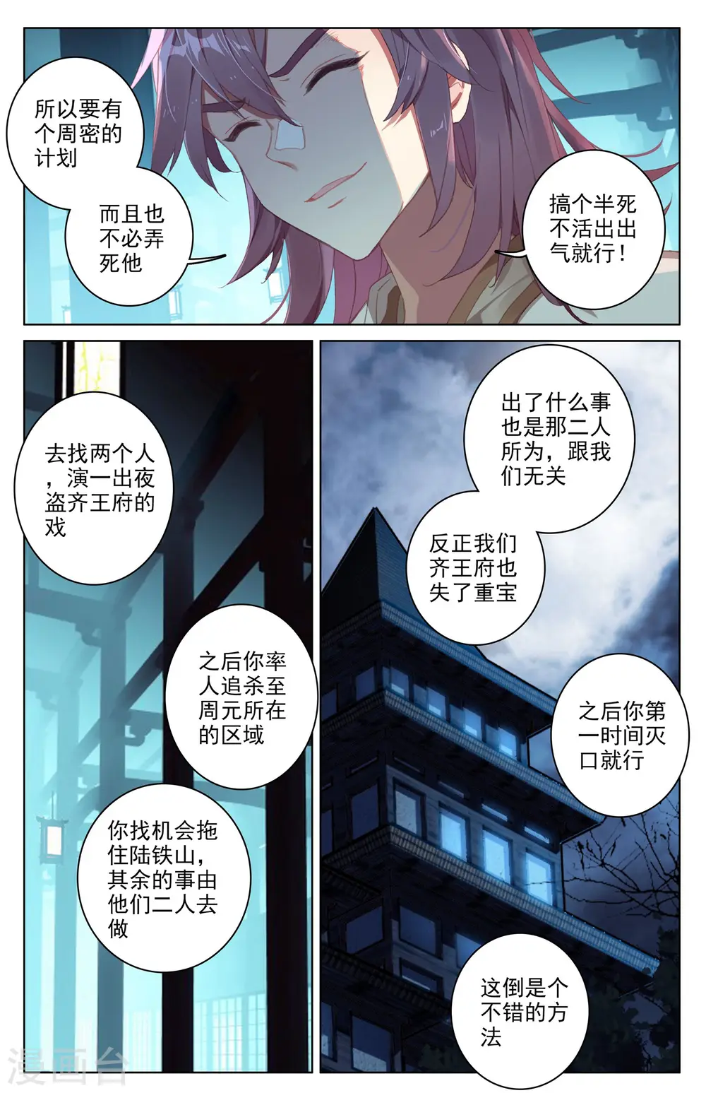 元尊下载txt电子书免费下载漫画,第34话下 双双突破2图