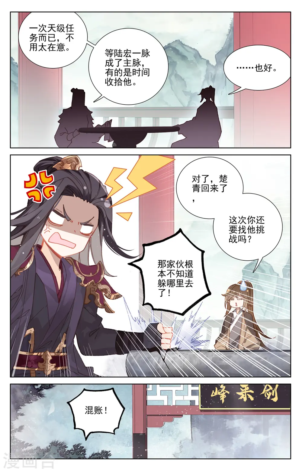 元尊2024在线观看全集免费播放漫画,第238话上 议论纷纷2图