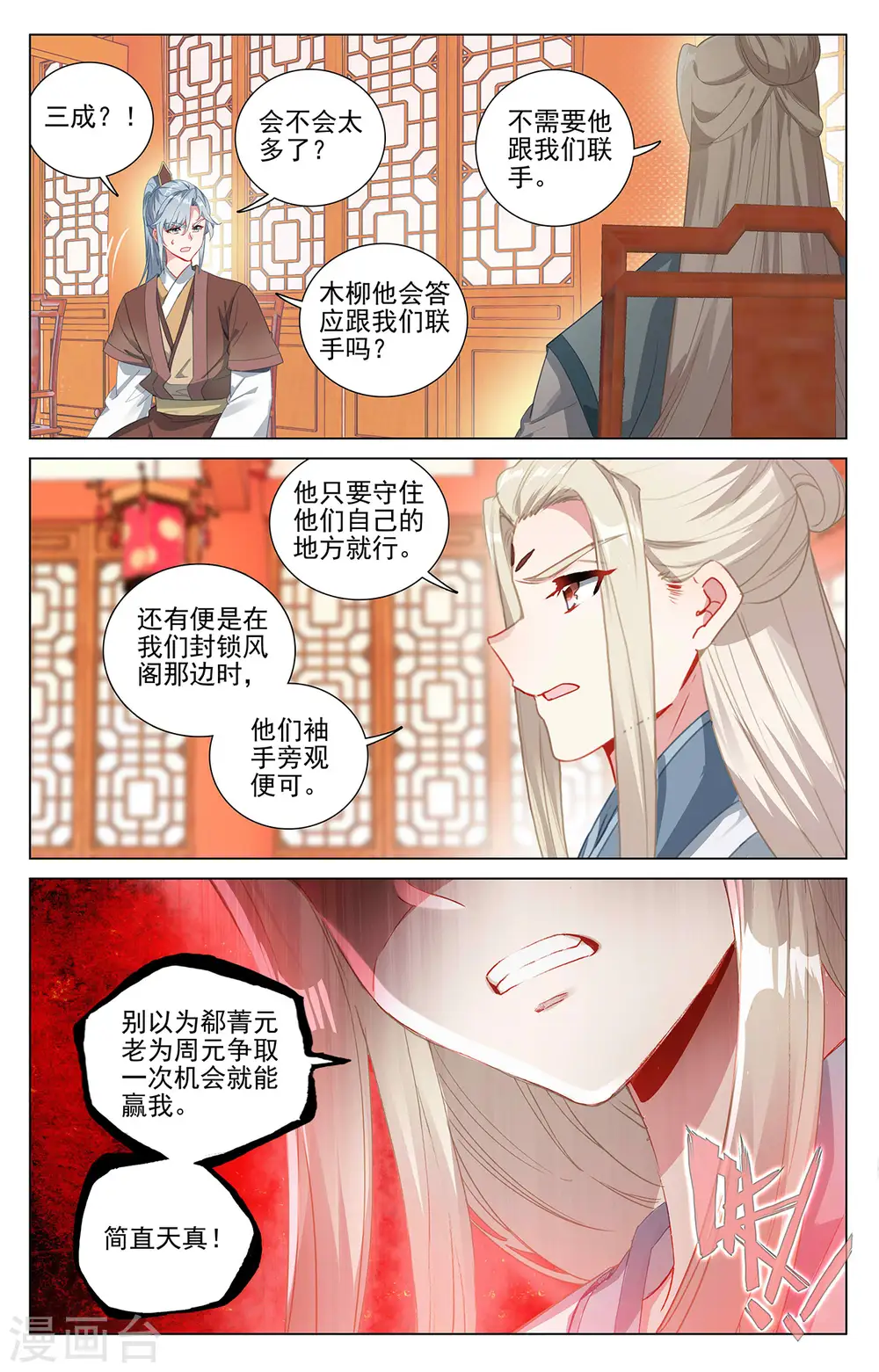 元尊漫画全集免费阅读下拉式漫画,第400话上 联合镇压2图