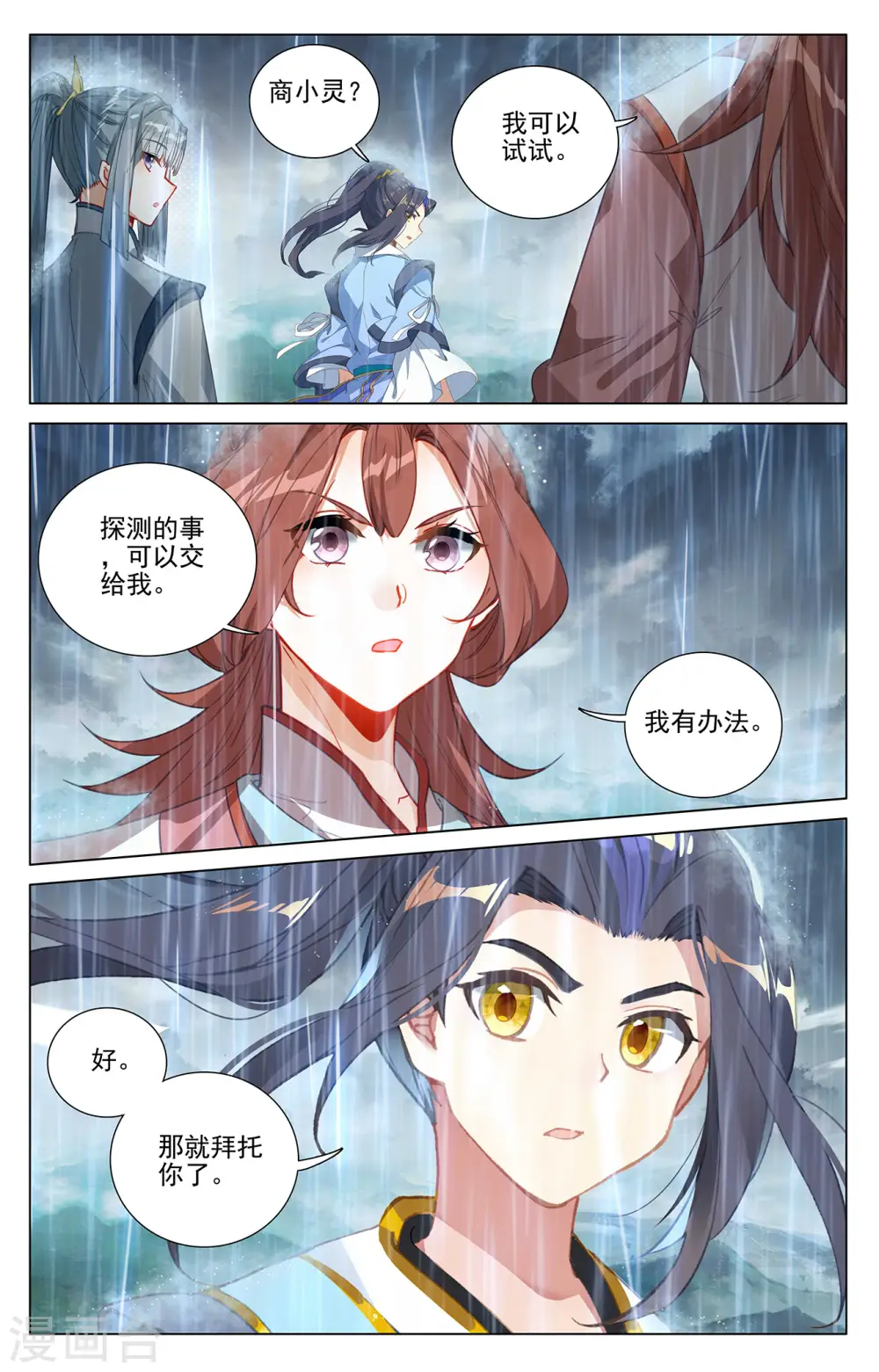 元尊动漫全集在线观看樱花动漫漫画,第394话下 天湮兽心2图