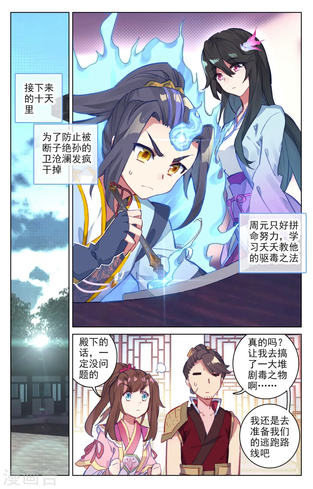元尊下载txt电子书免费下载漫画,第52话下 揭穿1图