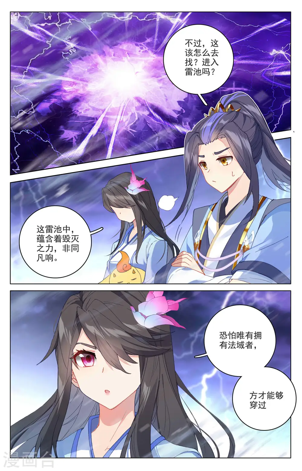 元尊下载txt电子书免费下载漫画,第342话上 两尺法域1图
