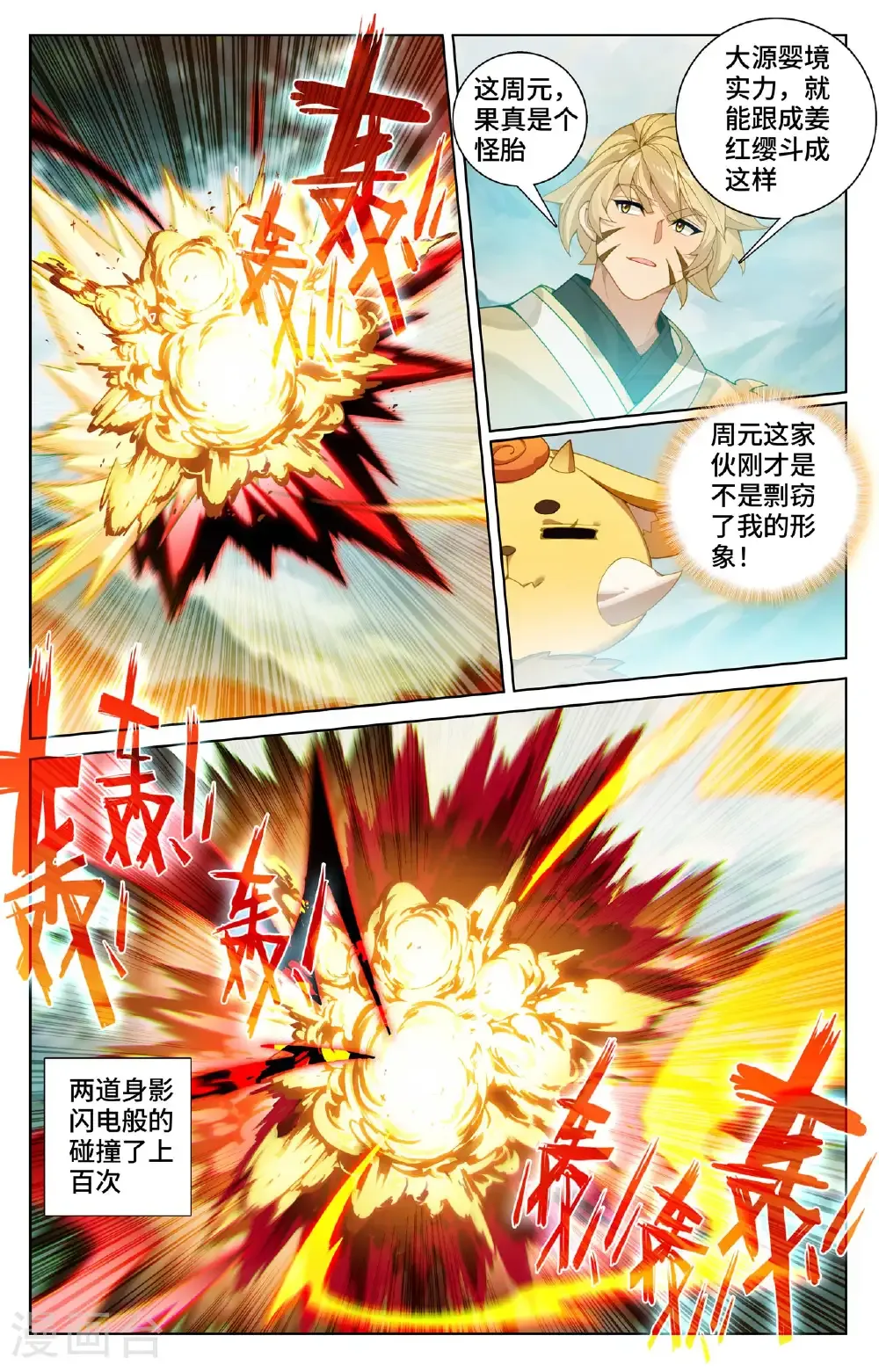 元尊第一季全部合集漫画,第577话下 帝龙拜天1图