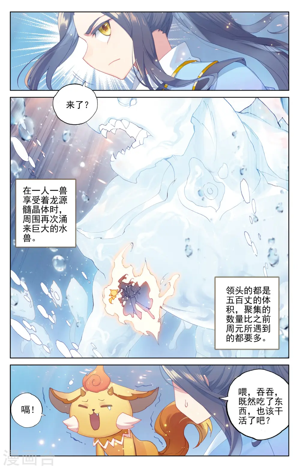 元尊有声书漫画,第174话下 完美合作2图