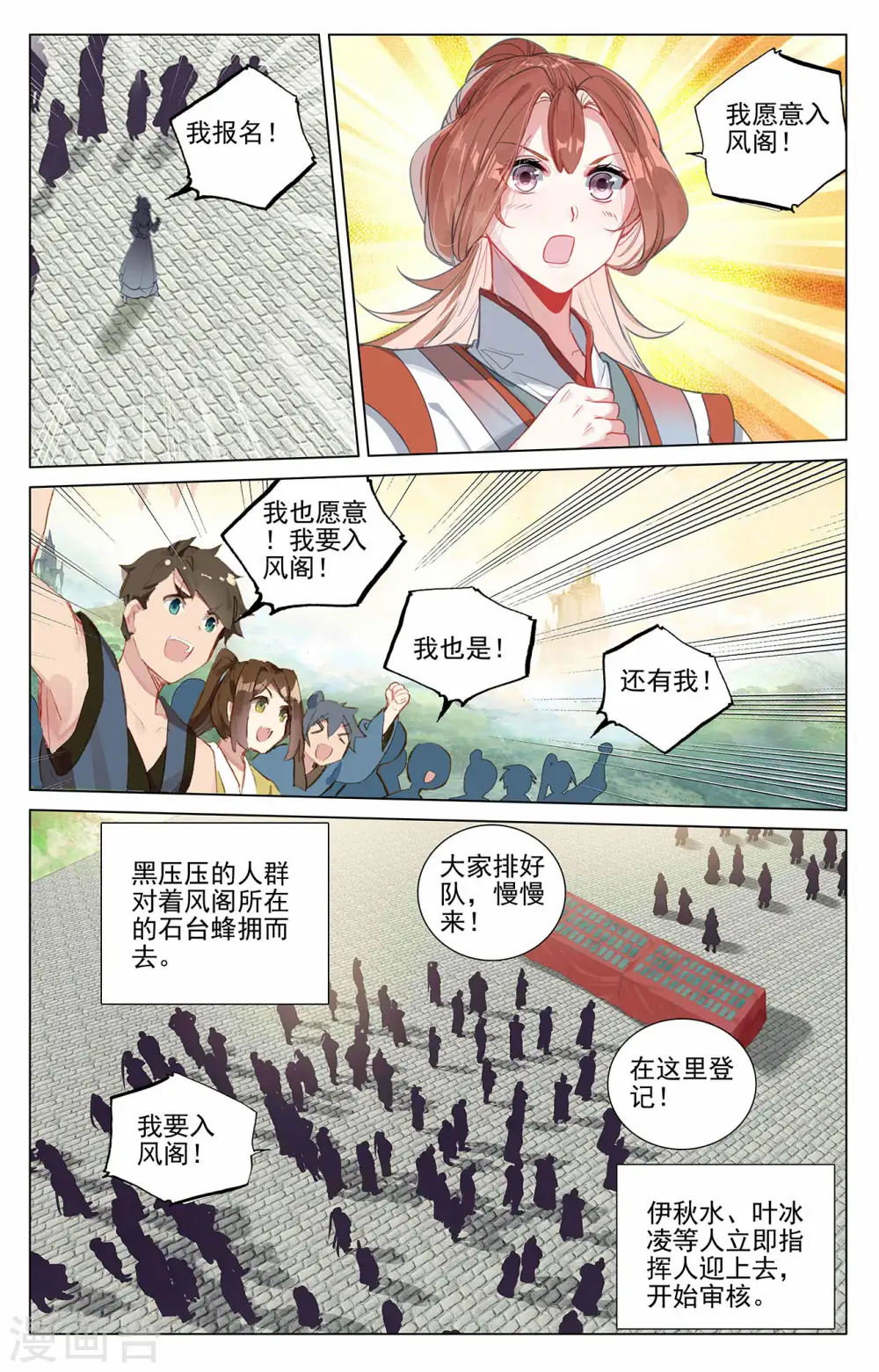 元尊在线阅读漫画,第392话下 全新待遇1图