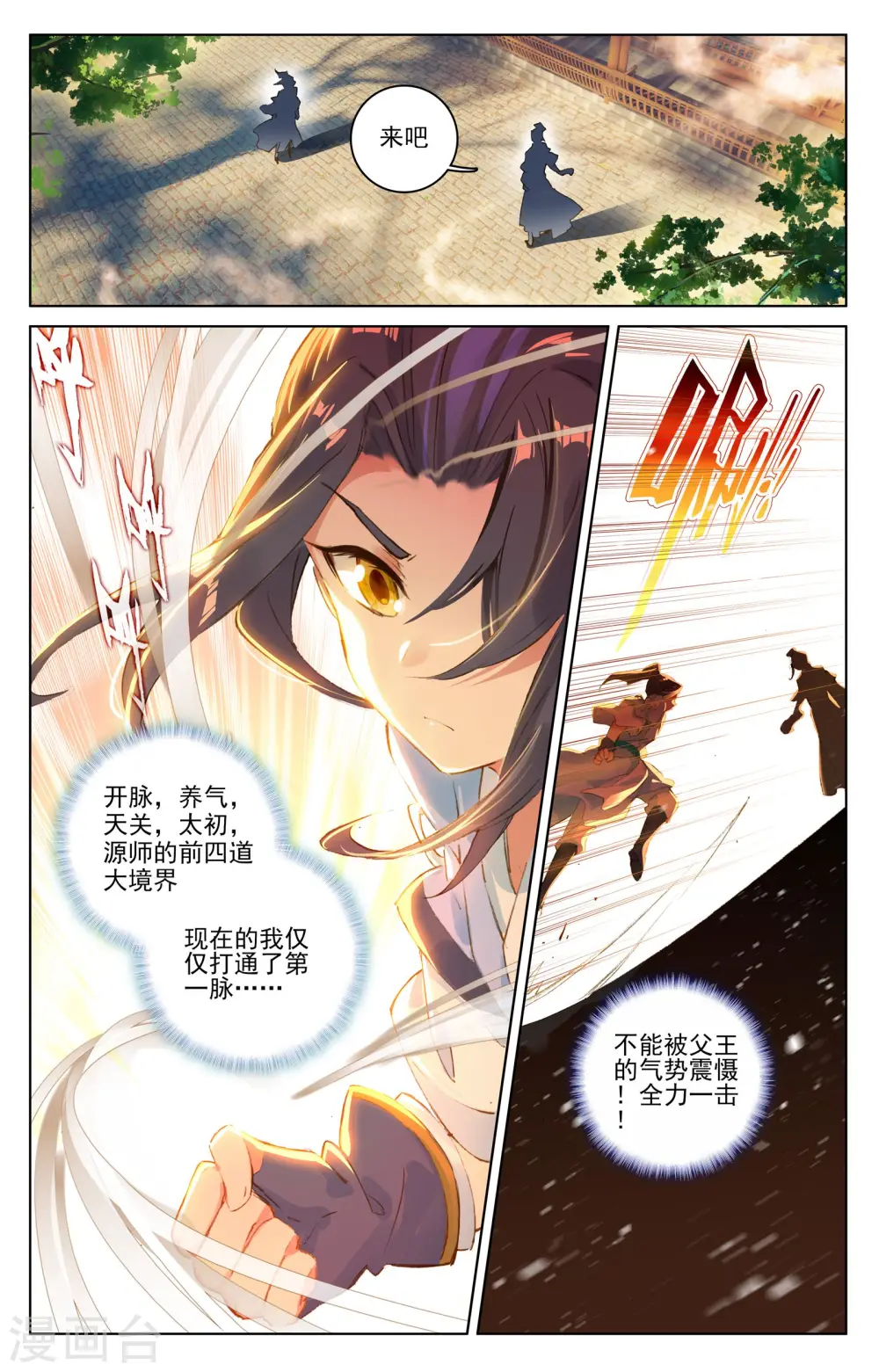 元尊小说全文免费阅读漫画,第19话上 开脉源术2图