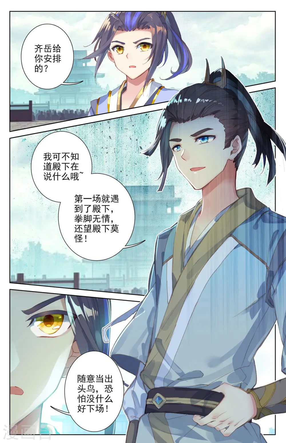元尊下载txt电子书免费下载漫画,第22话上 旗开得胜1图