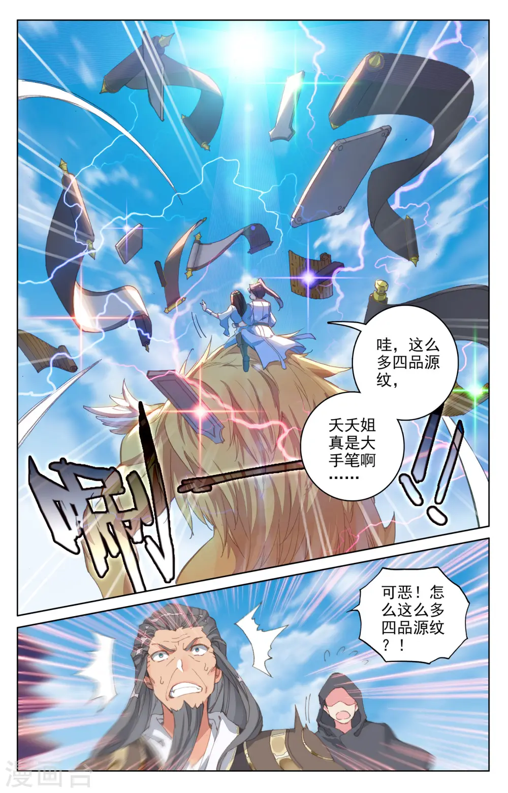 元尊笔趣阁无弹窗最新章节漫画,第83话下 炼魂晶1图