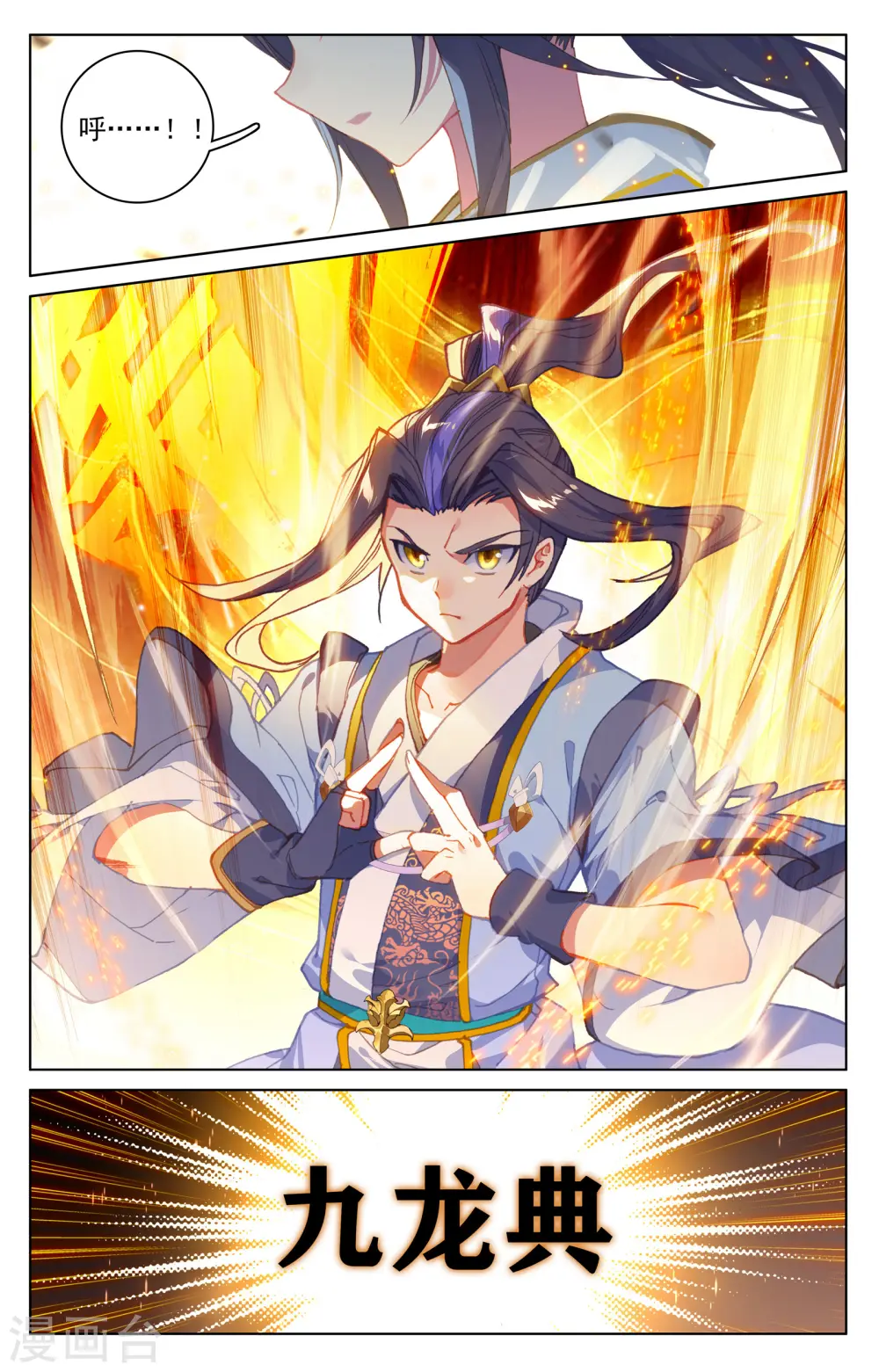 元尊下载txt电子书免费下载漫画,第157话下 天元万鲸1图