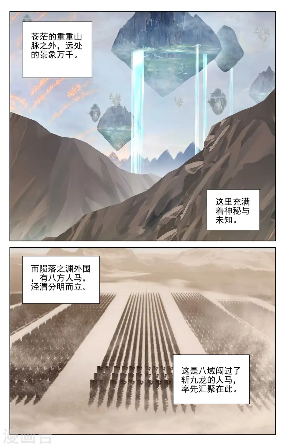 元尊小说笔趣阁漫画,第442话下 九域过关1图