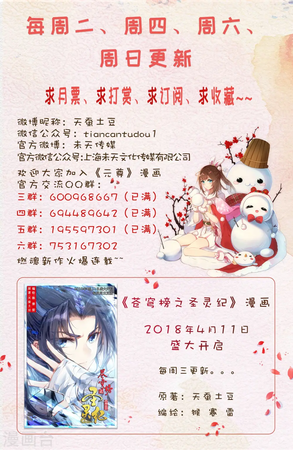 元尊下载txt电子书免费下载漫画,第37话下 三十六兽2图