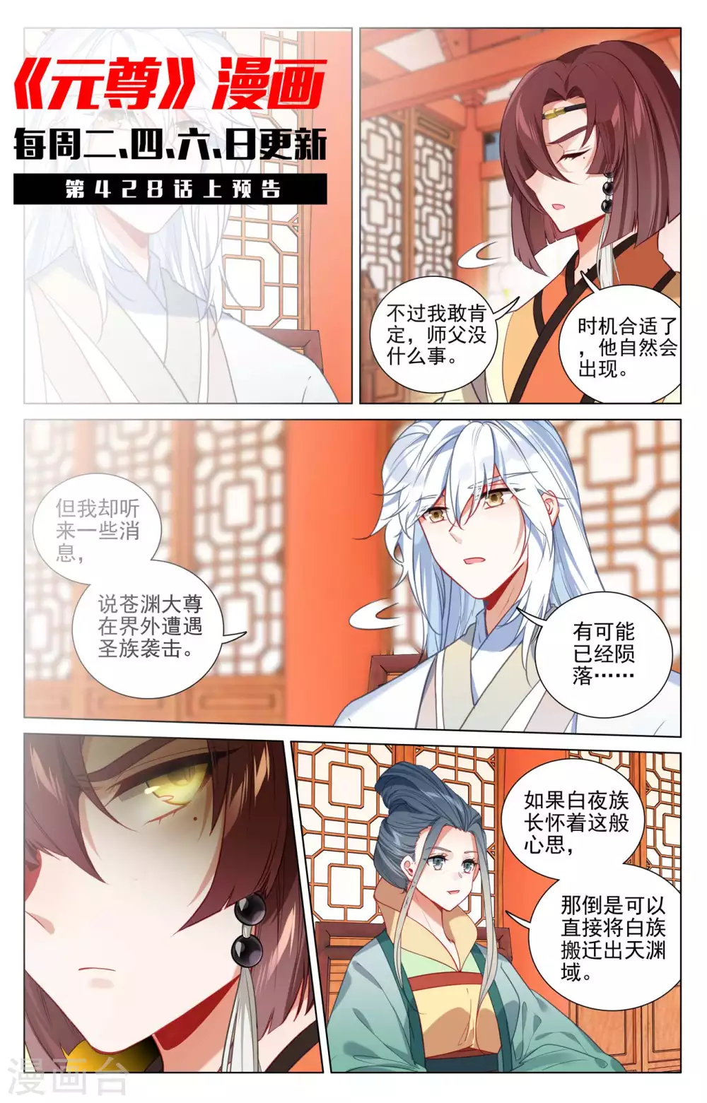 元尊下载txt电子书免费下载漫画,第427话下 身份暴露1图