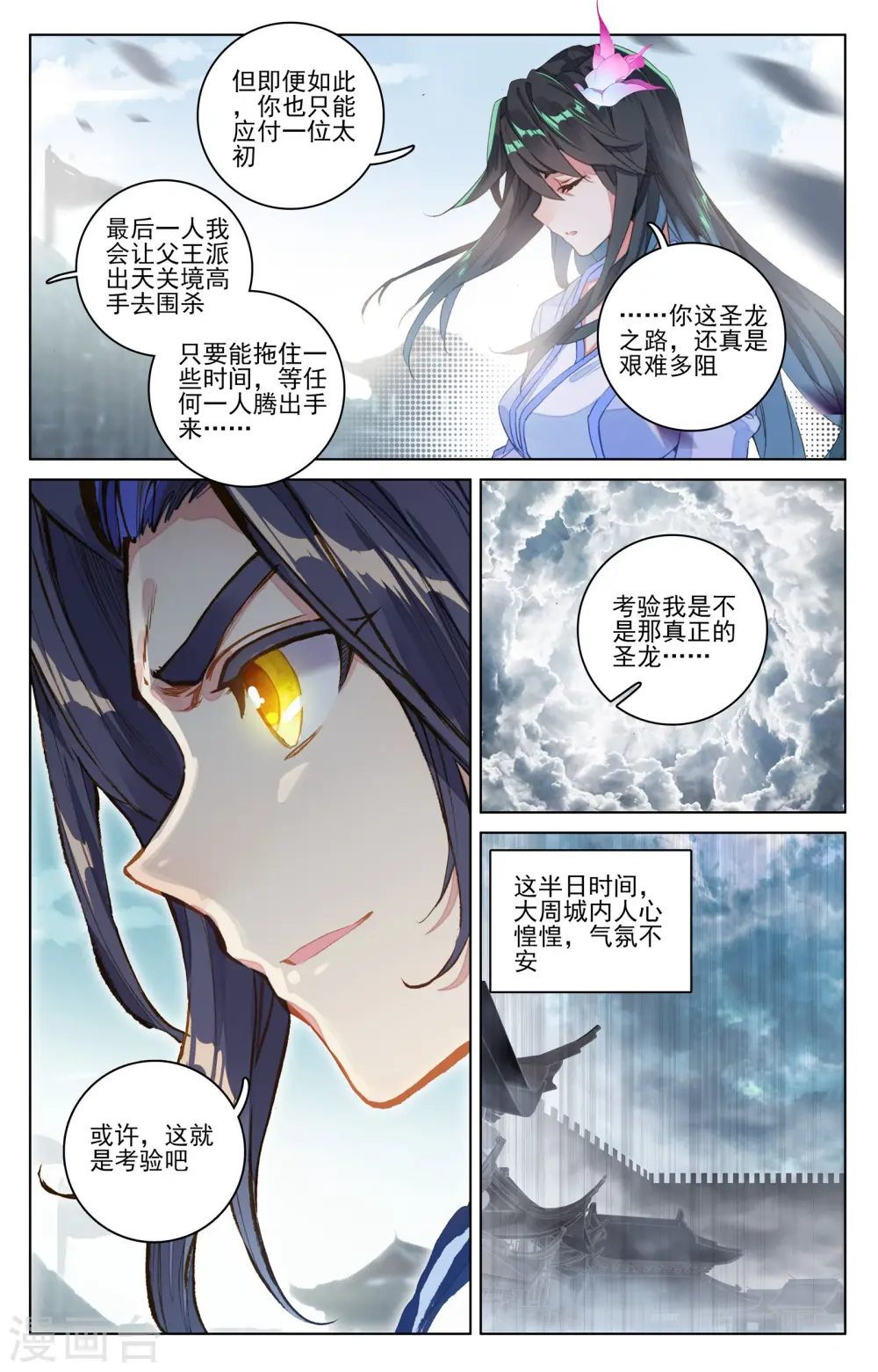 元尊漫画阅读免费下拉式漫画,第69话下 七太初2图