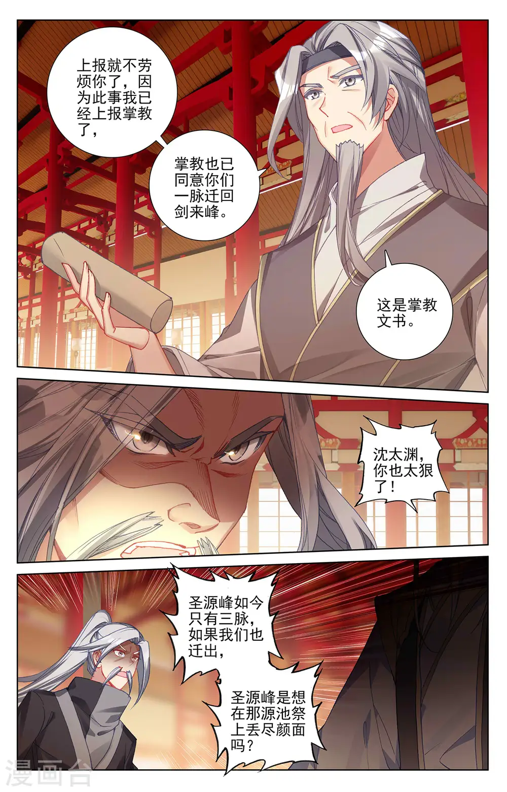 元尊动漫全集在线观看樱花动漫漫画,第260话上 条件2图