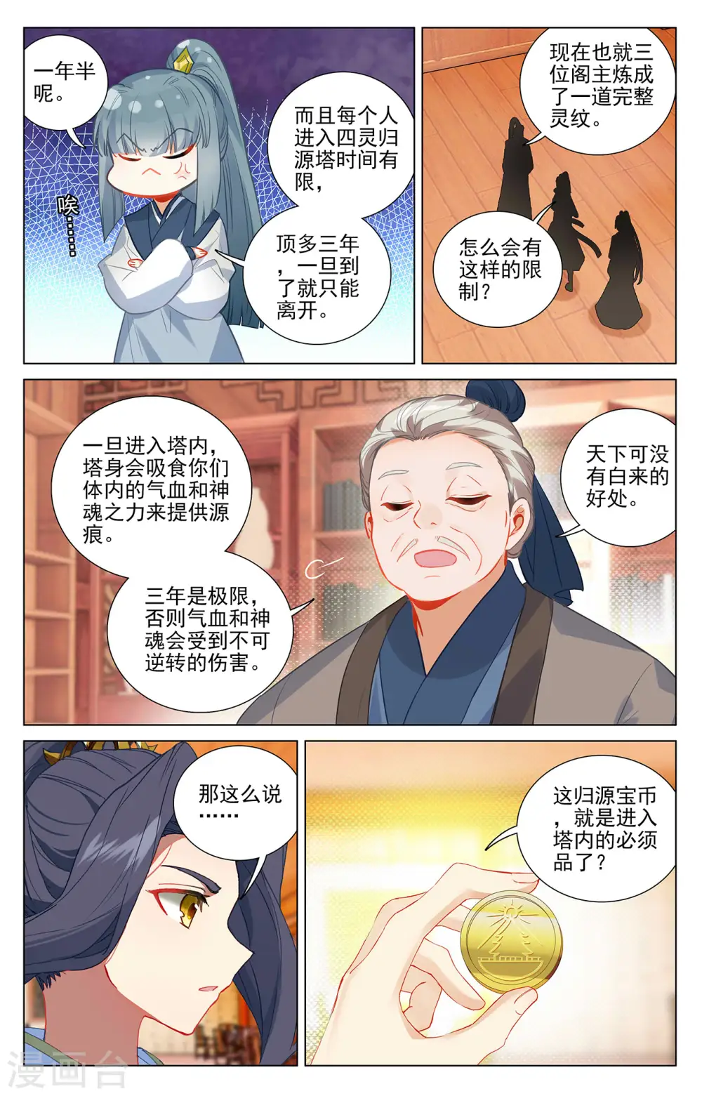 元尊txt漫画,第377话下 竞争阁主2图