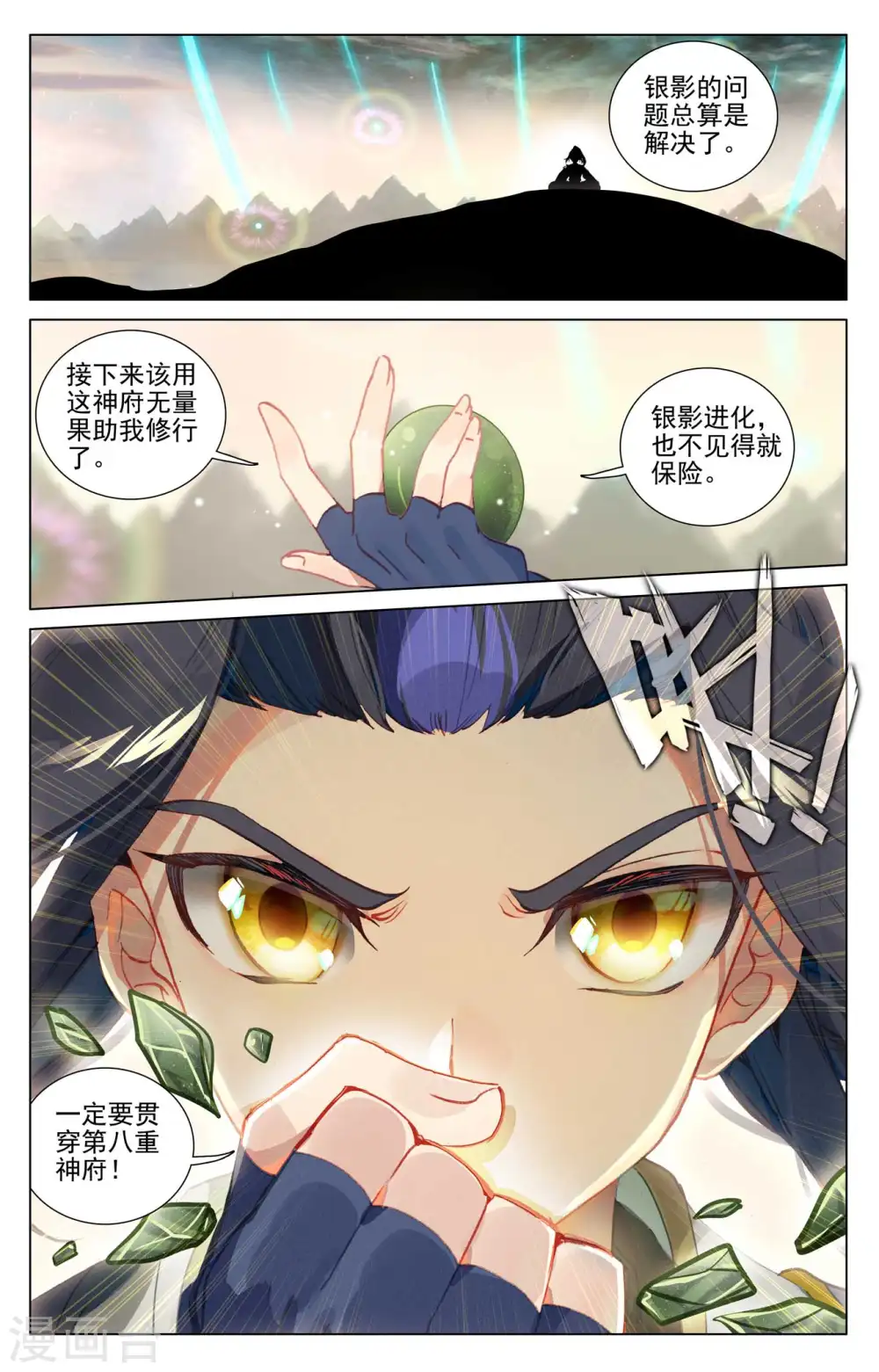 元尊txt全本漫画,第433话下 银影进化1图