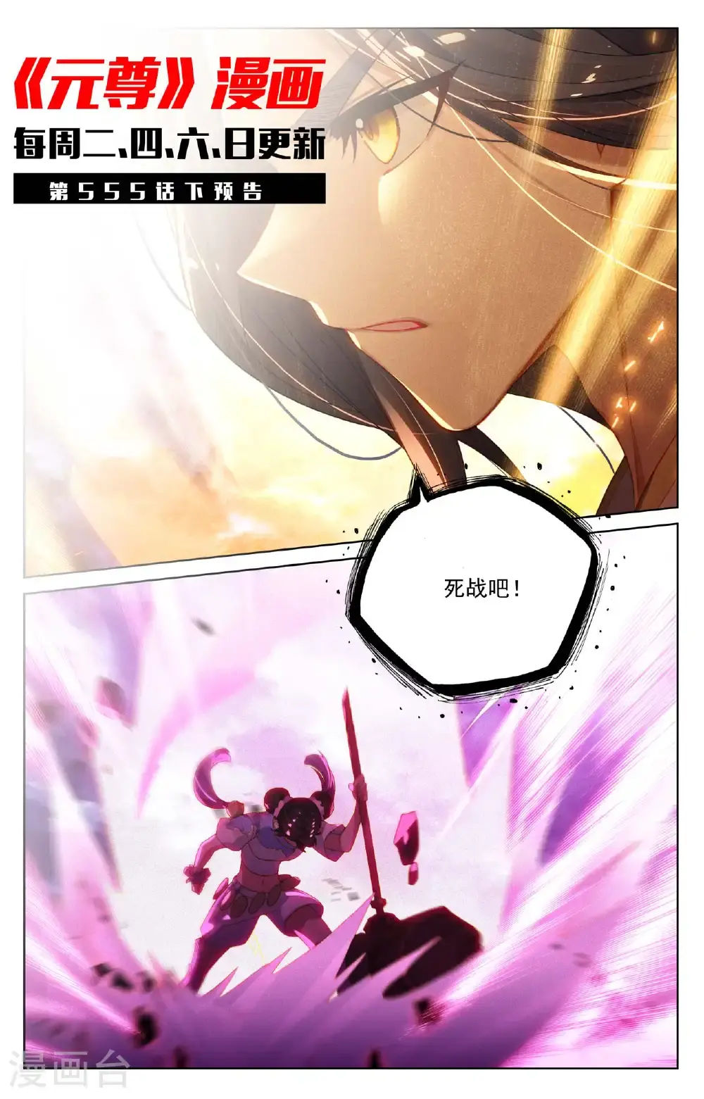 元尊小说免费阅读全文漫画,第555话上 各自搏命2图