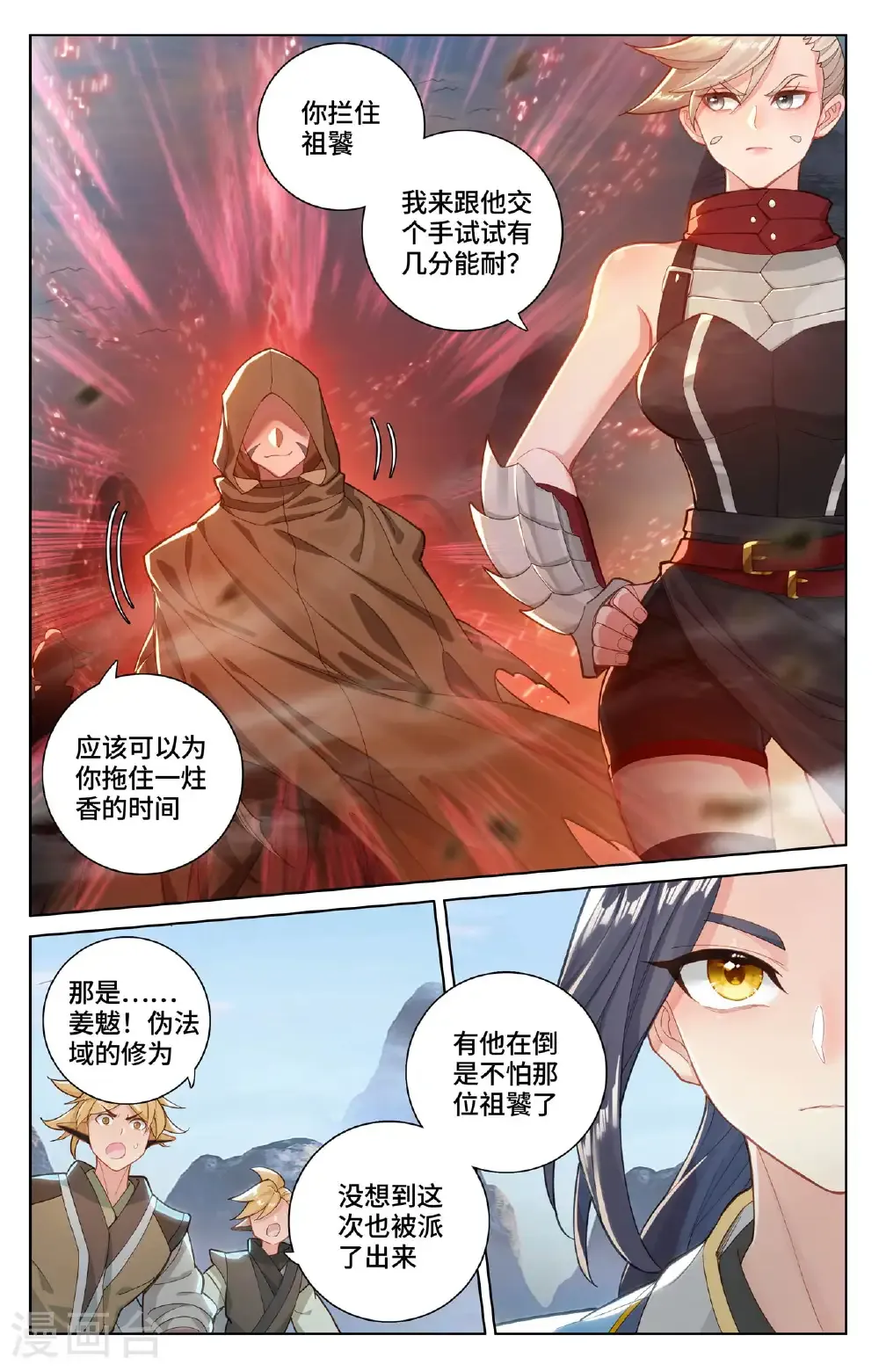 元尊小说全文免费阅读漫画,第575话下 进入洞天1图