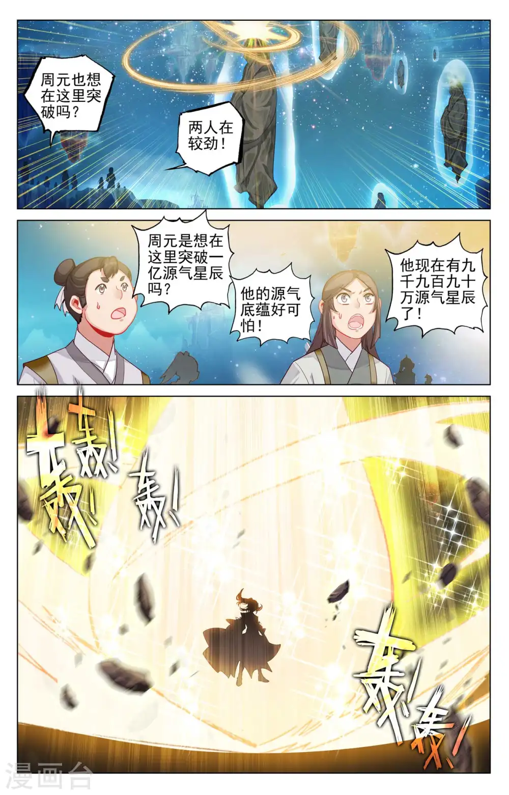 元尊漫画免费观看全集完整版下拉式漫画,第473话上 率先破亿1图