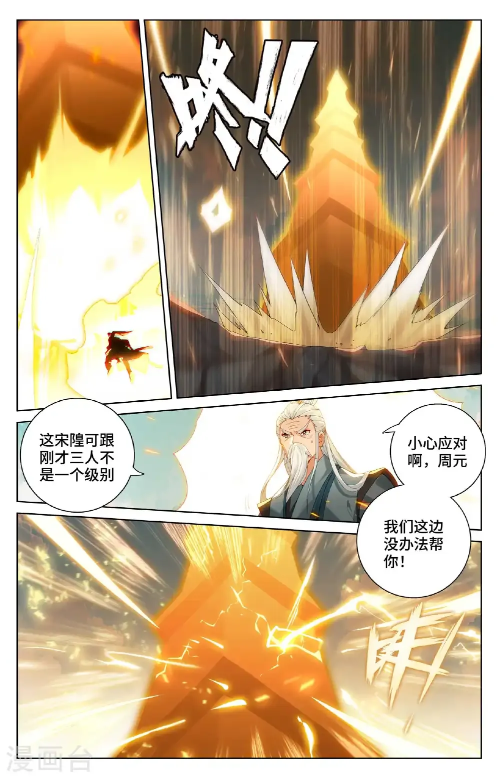 元尊漫画,第566话上 吕泰入场2图