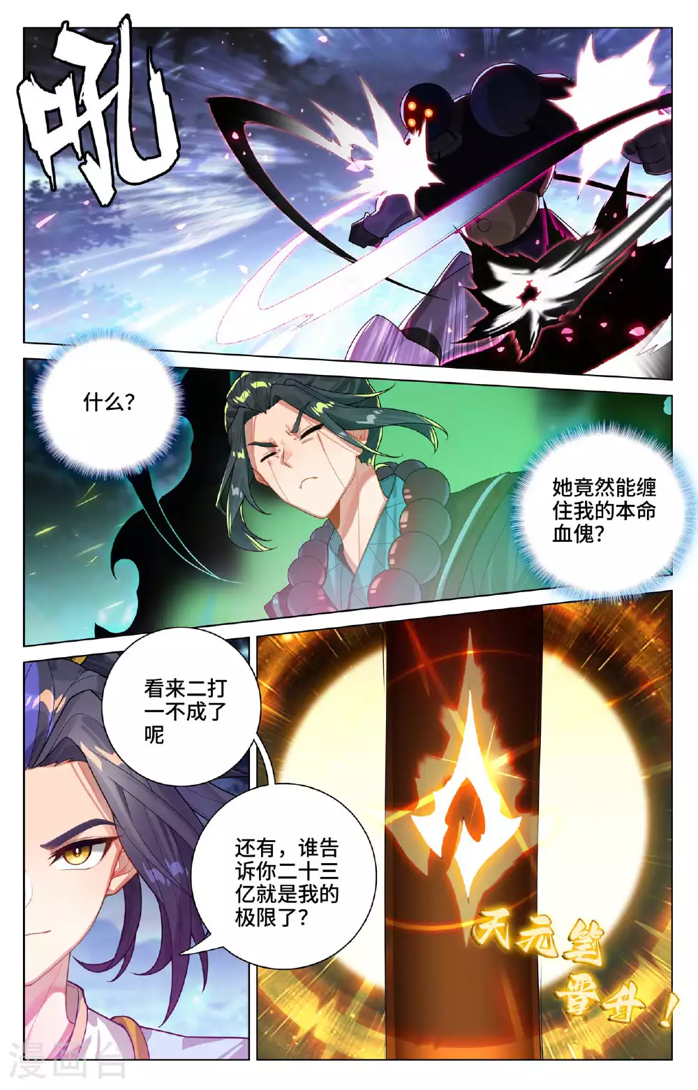 元尊天蚕土豆漫画,第524话上 大战黎铸2图